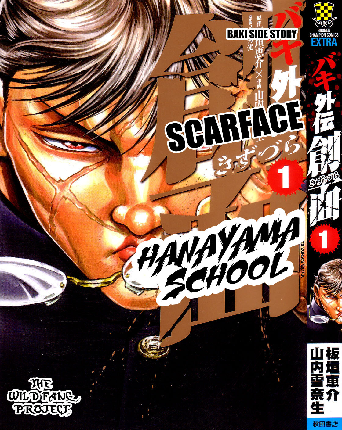 Baki Gaiden: Kizudzura 第1页