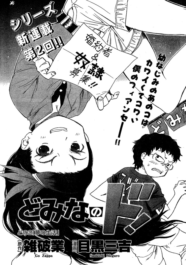 Domina no Do! Vol. 1 Ch. 2 第4页
