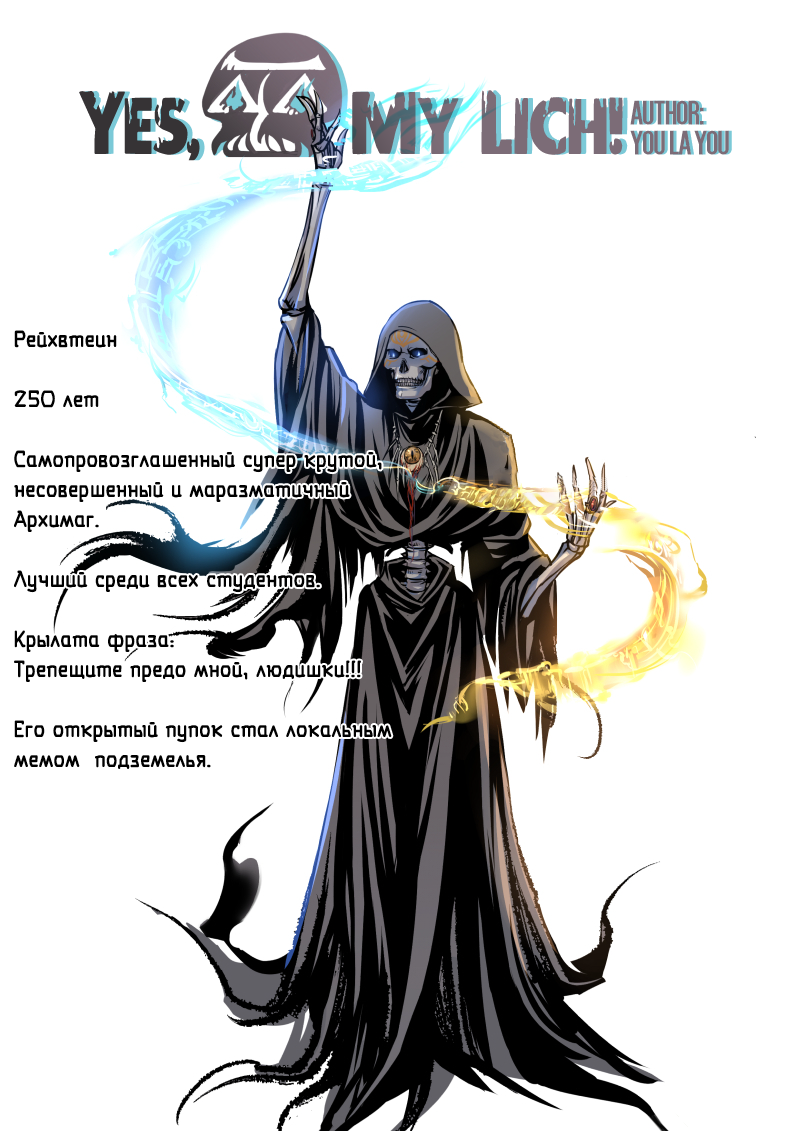 Yes, My Lich! Ch. 0 第3页