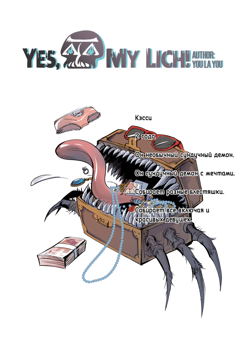 Yes, My Lich! Ch. 0 第5页