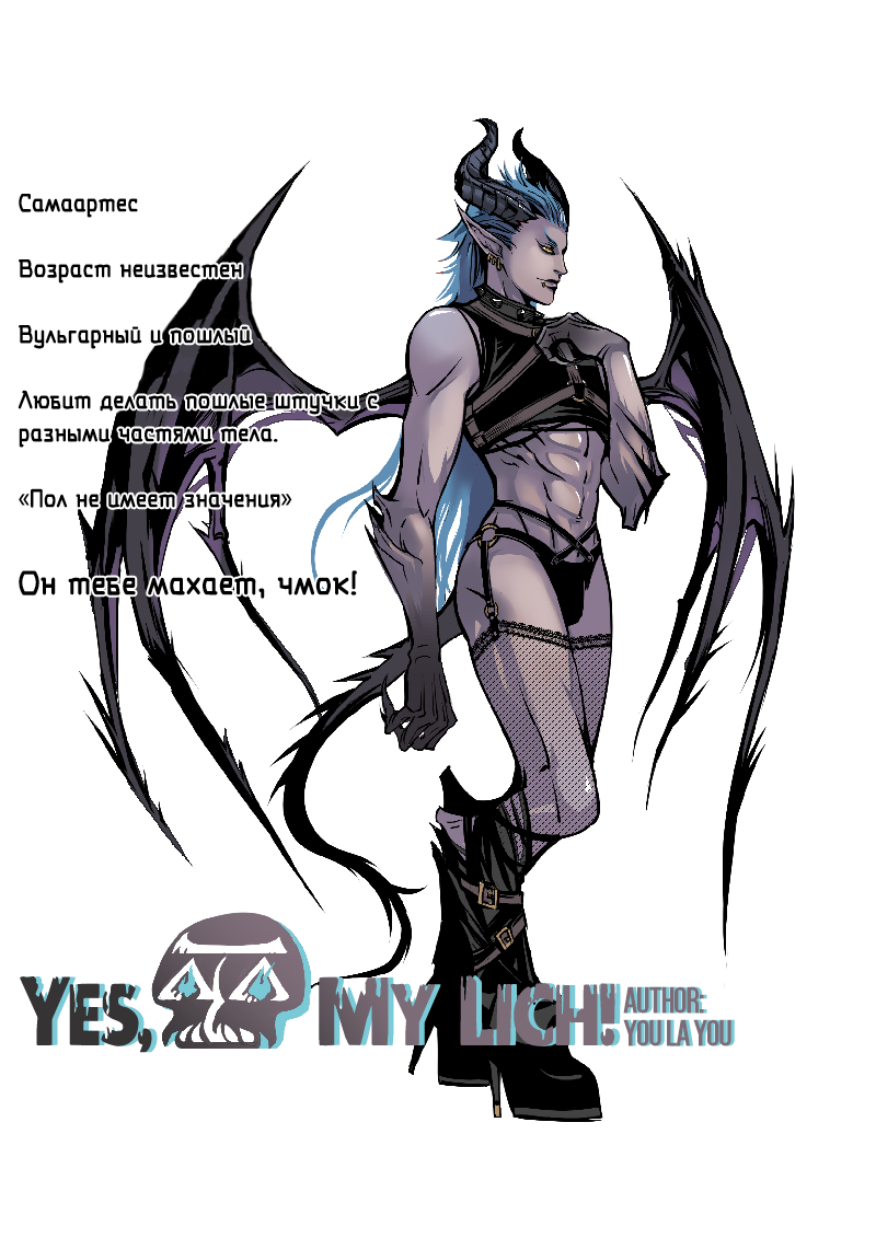 Yes, My Lich! Ch. 0 第6页