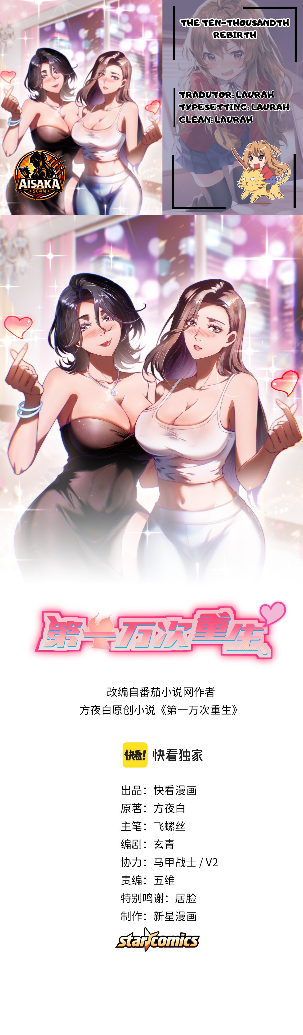 Dì Yī Wàn Cì Chóngshēng Ch. 2 第1页
