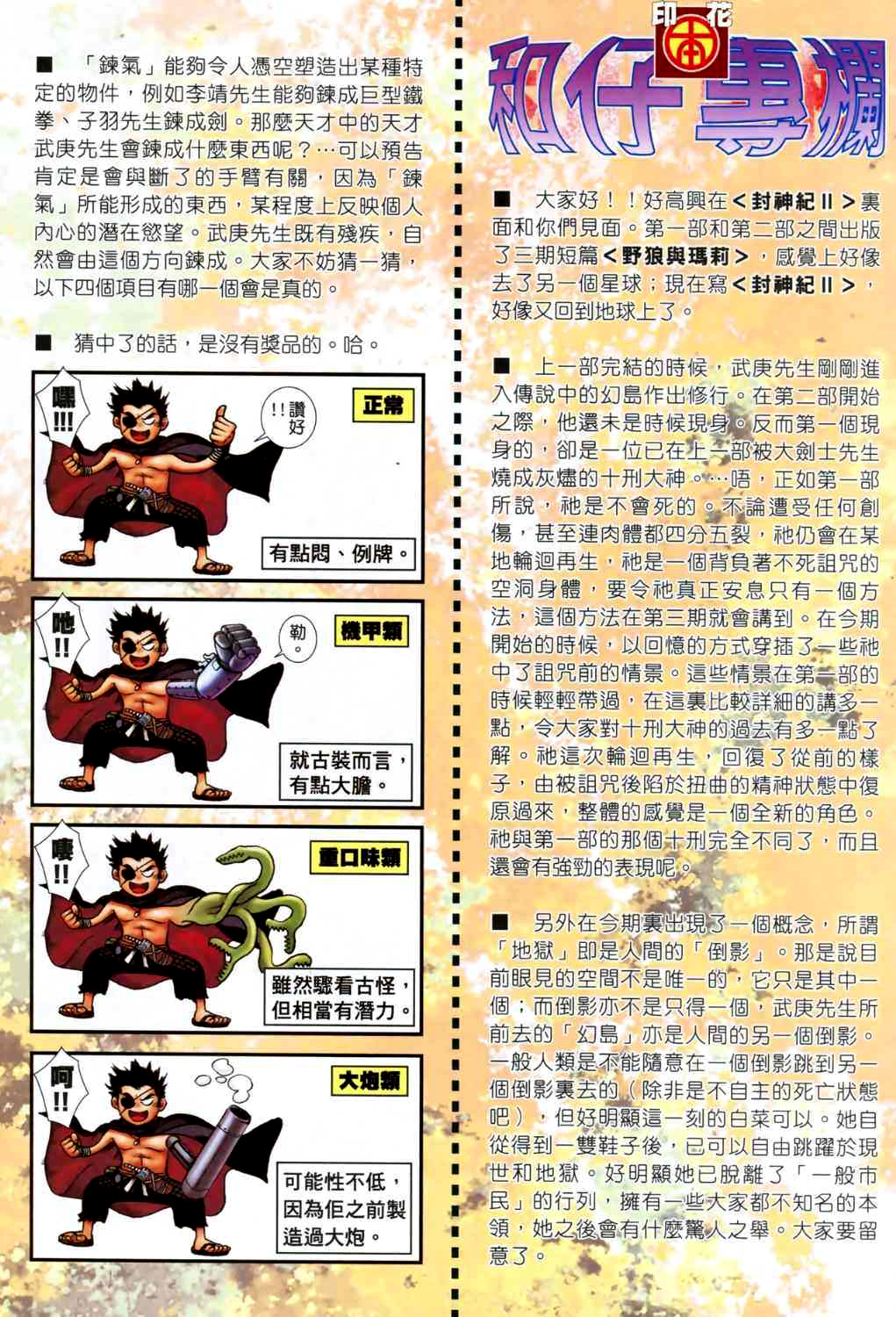 Feng Shen Ji II Ch. 1 第37页