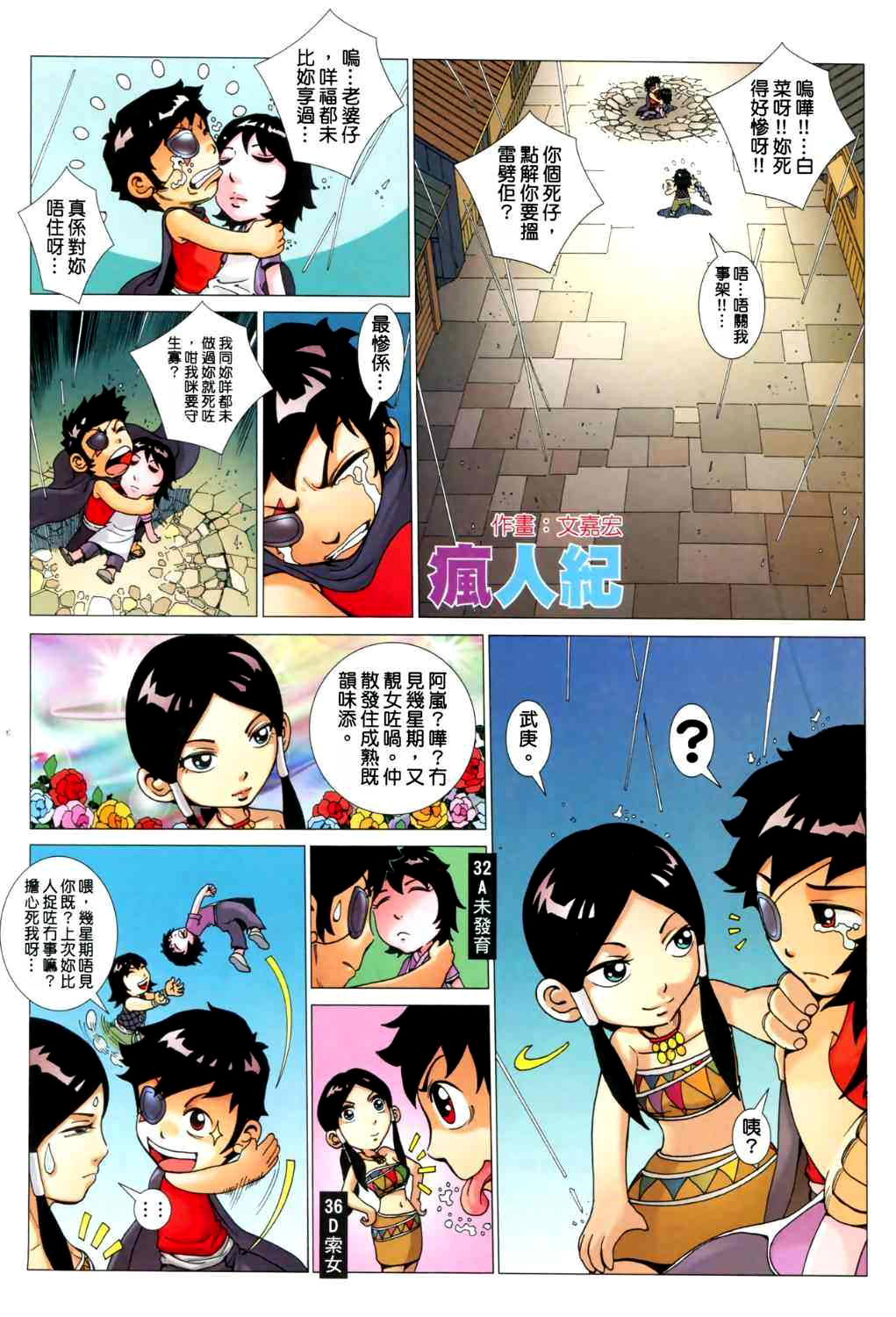 Feng Shen Ji II Ch. 1 第39页