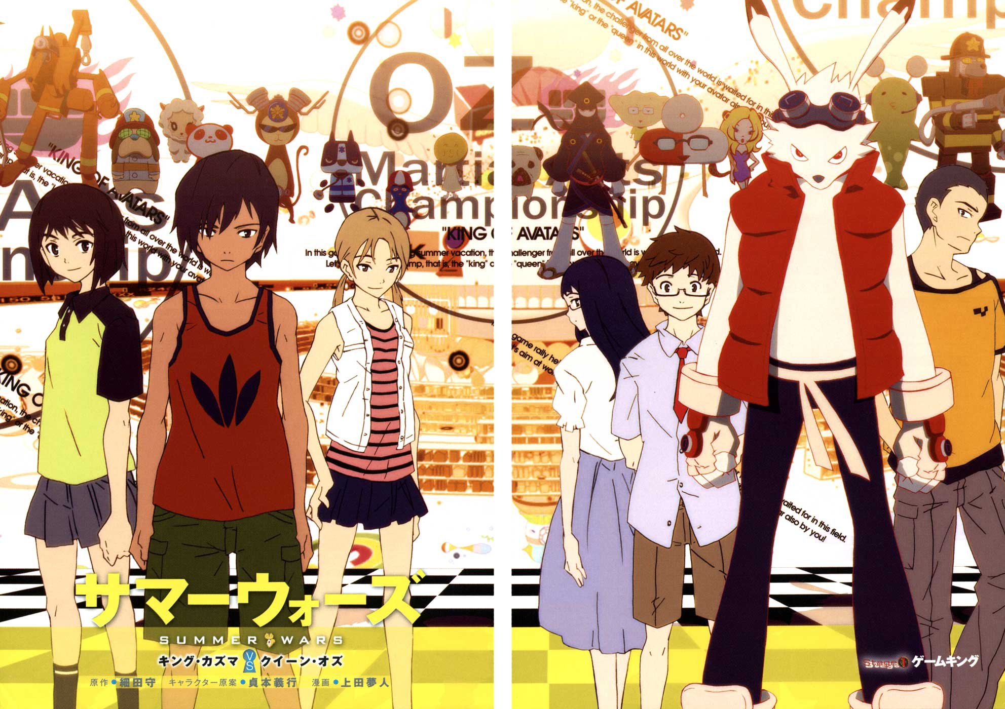Summer Wars - King Kazuma vs Queen Ozu 第4页