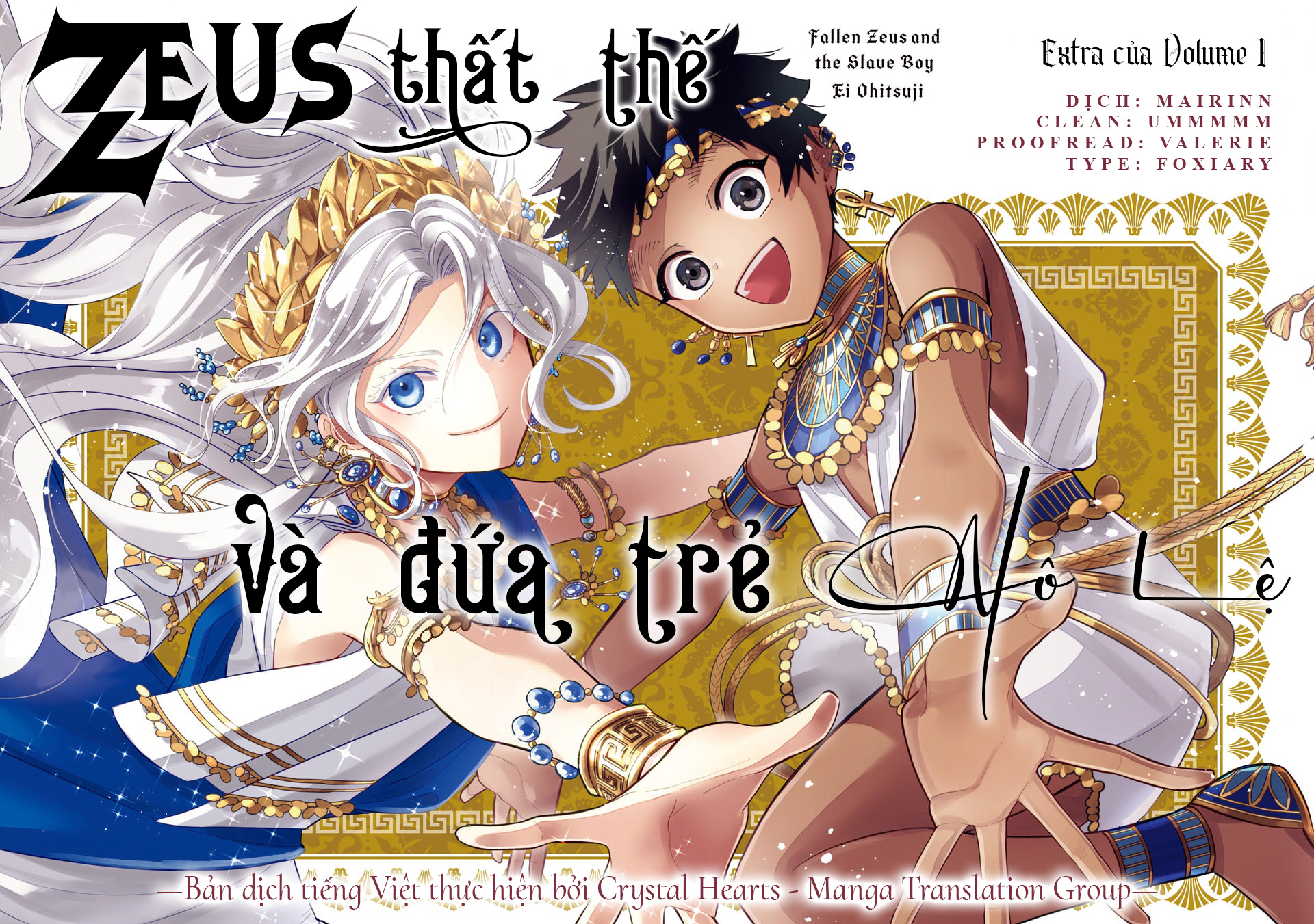 Ochibure Zeus to Dourei no Ko Vol. 1 Ch. 3.5 第1页