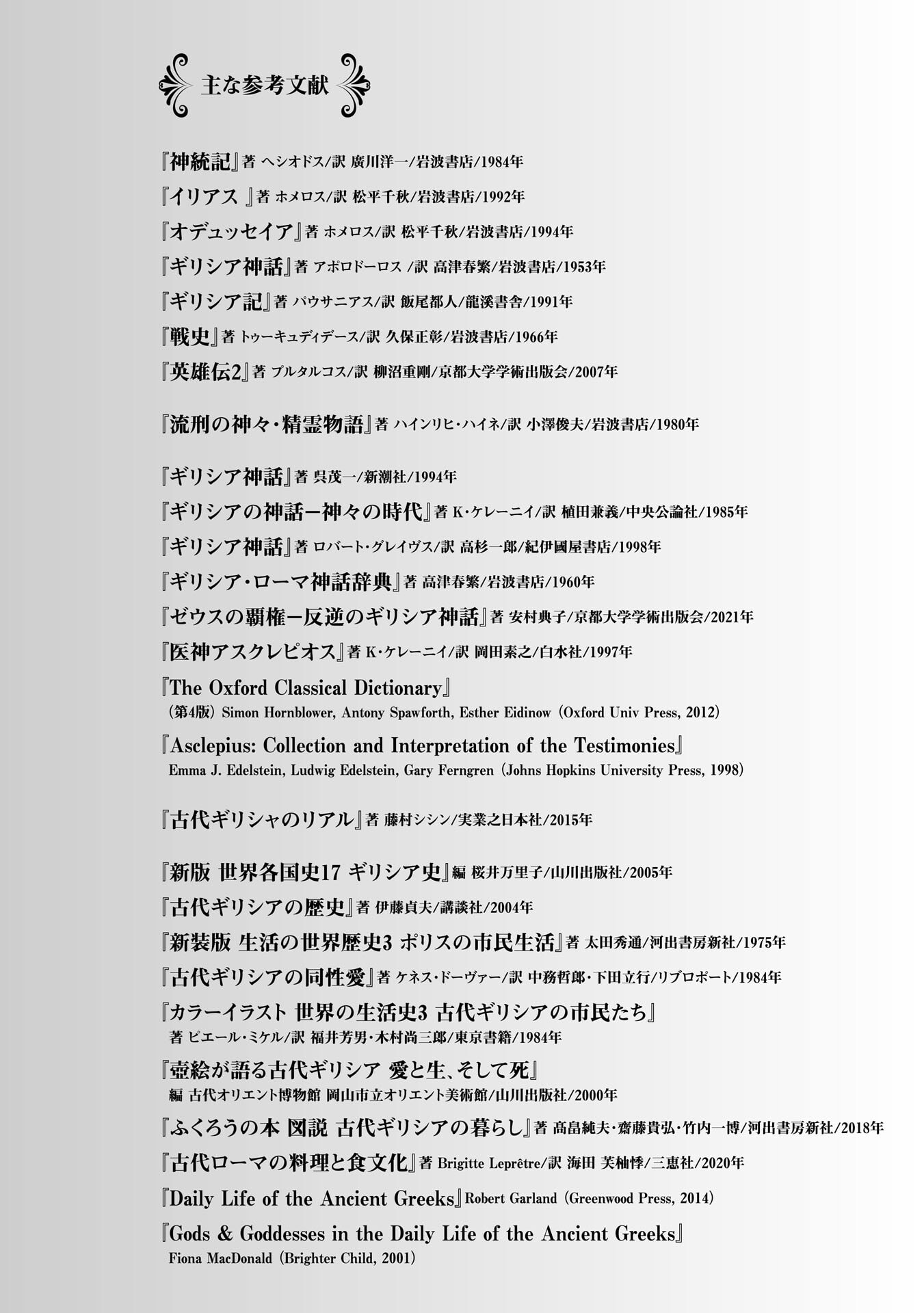 Ochibure Zeus to Dourei no Ko Vol. 1 Ch. 3.5 第11页