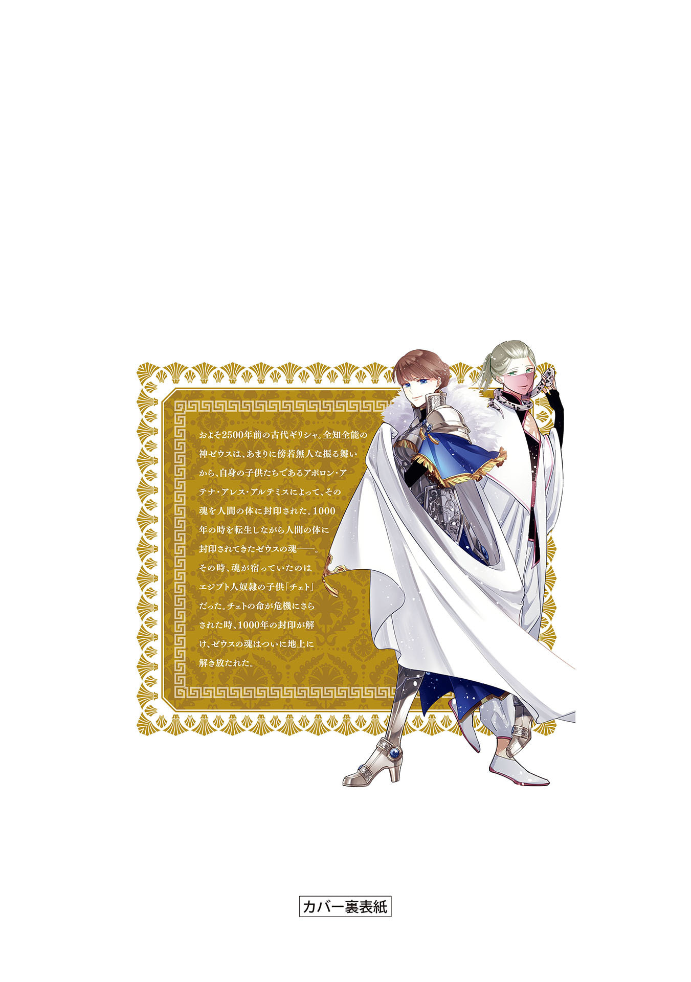 Ochibure Zeus to Dourei no Ko Vol. 1 Ch. 3.5 第13页