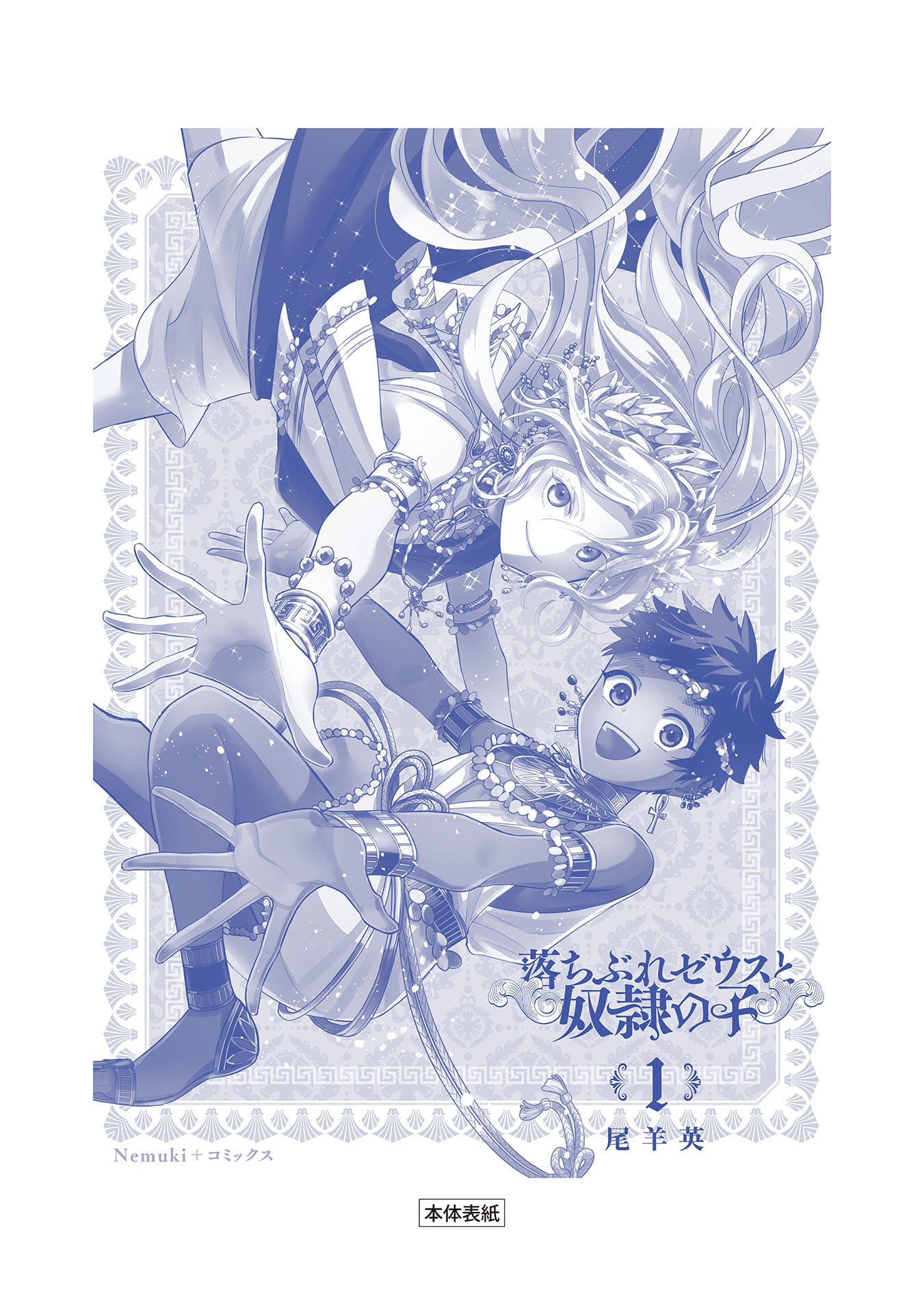 Ochibure Zeus to Dourei no Ko Vol. 1 Ch. 3.5 第15页