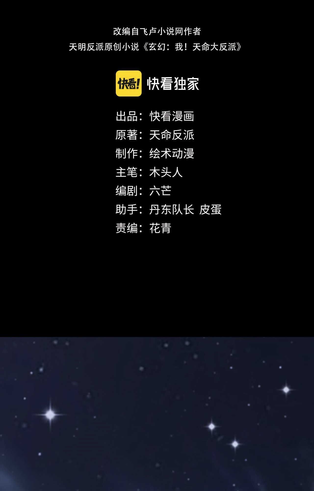 I Am the Fated Villain Ch. 3 第3页