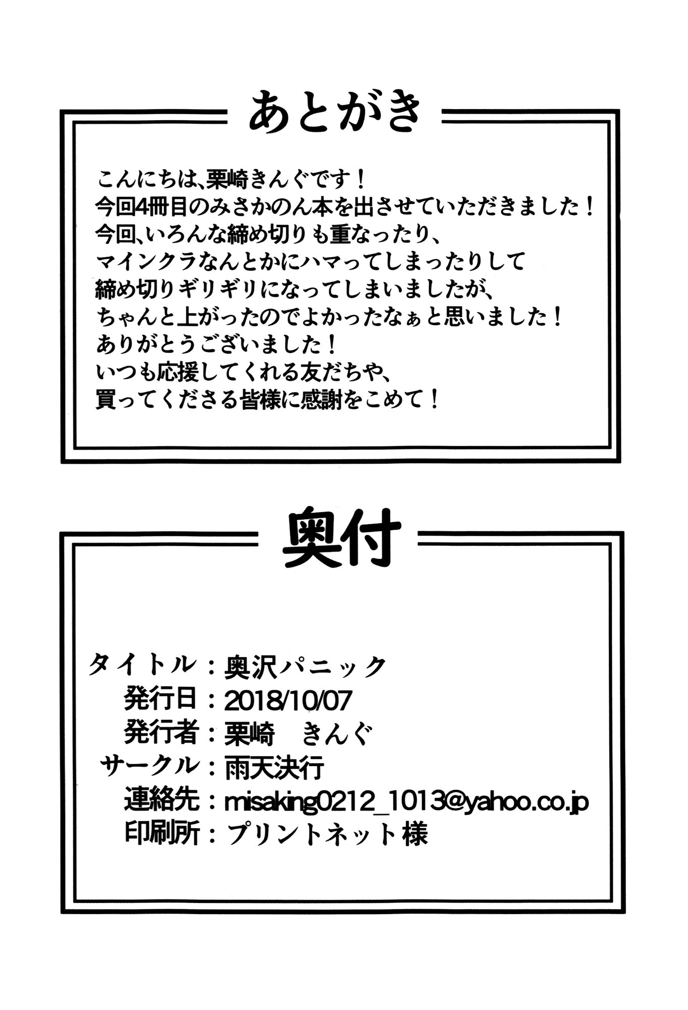BanG Dream! - Okusawa Panic (Doujinshi) Oneshot 第28页