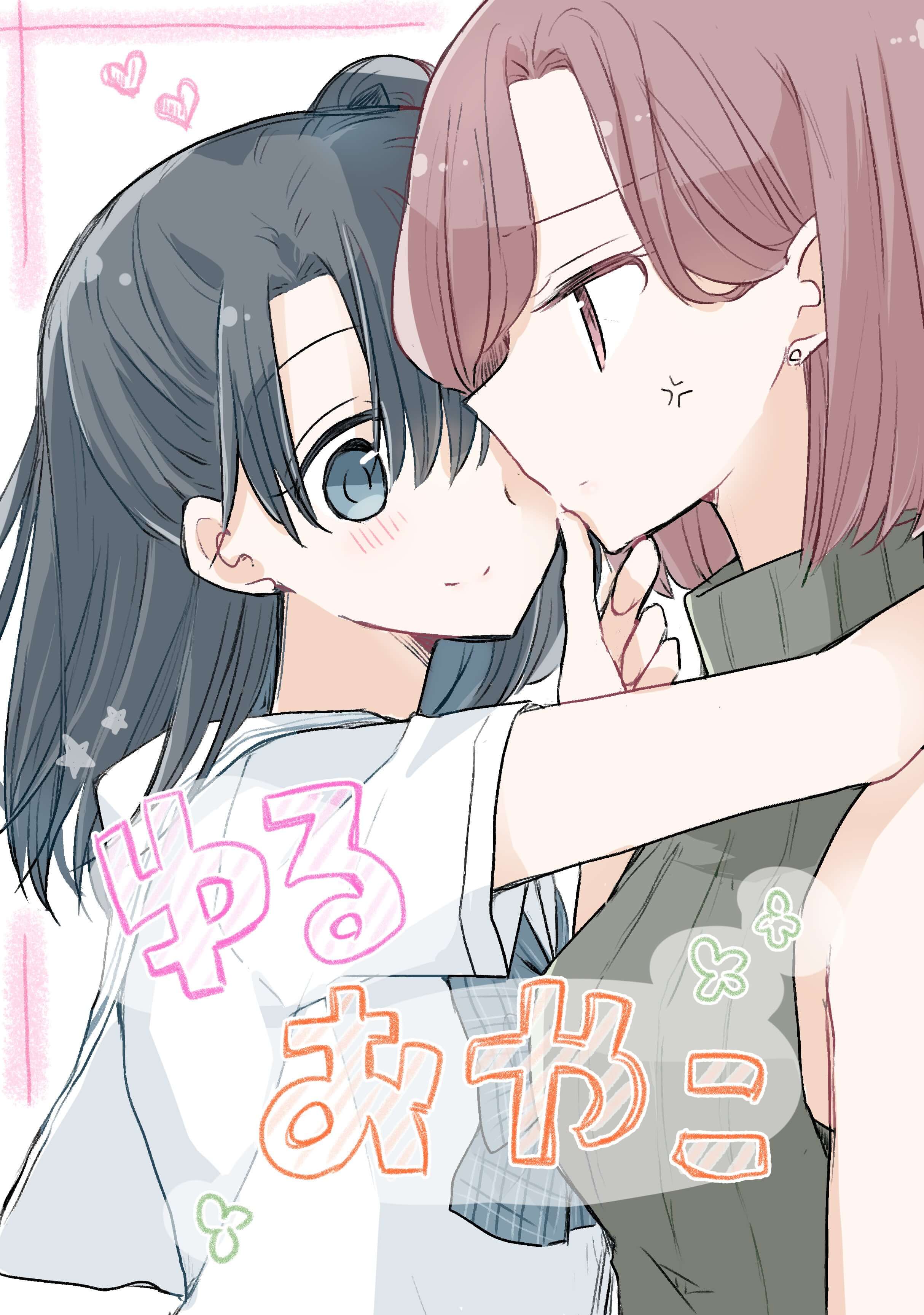 Yuru Oyako Staying at Home 第1页