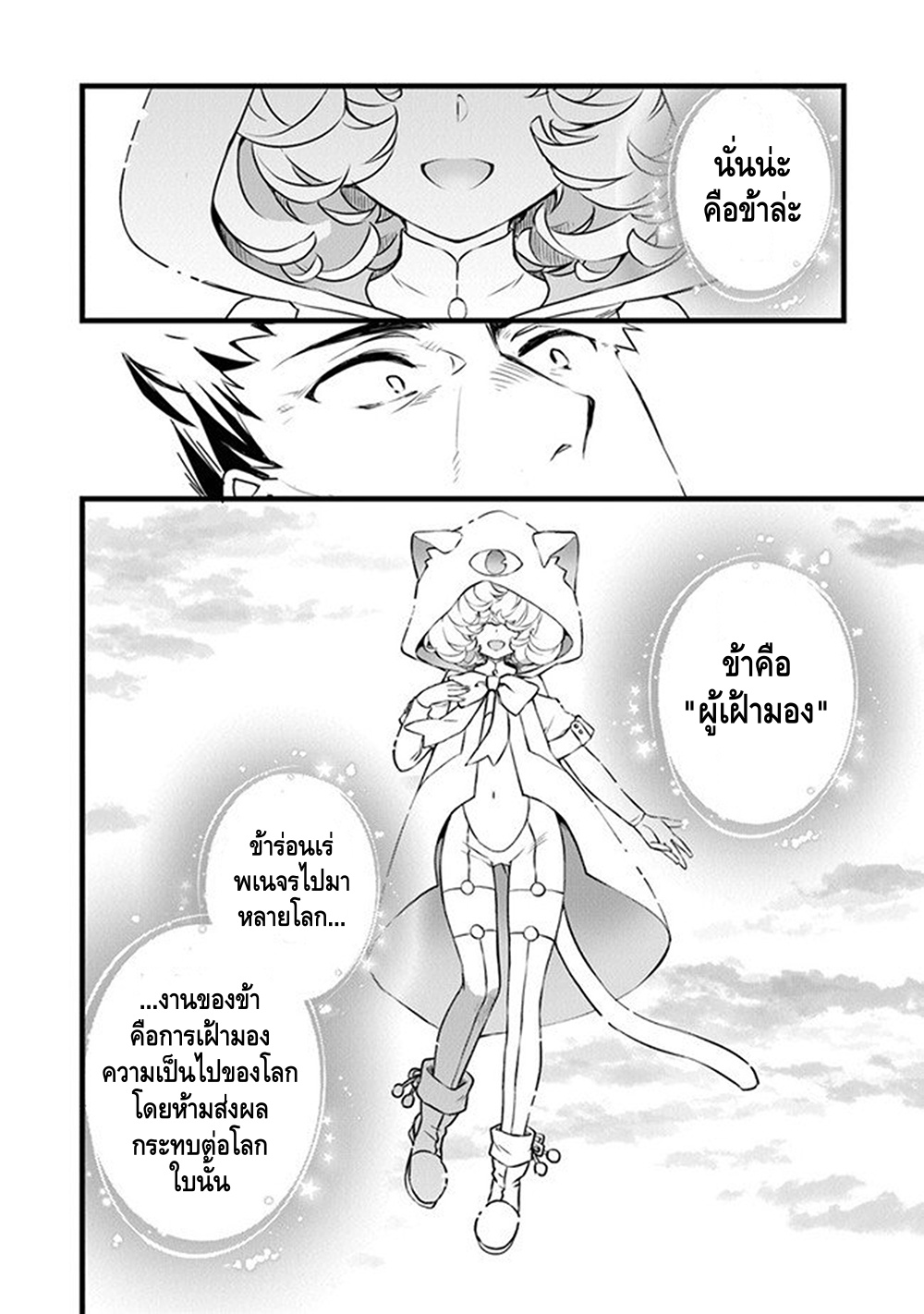 Kajiya de Hajimeru Isekai Slow Life หนึ่ง 第11页