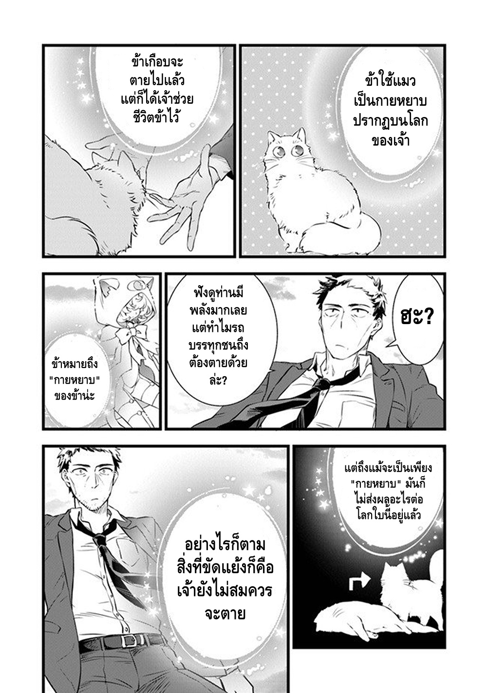 Kajiya de Hajimeru Isekai Slow Life หนึ่ง 第12页