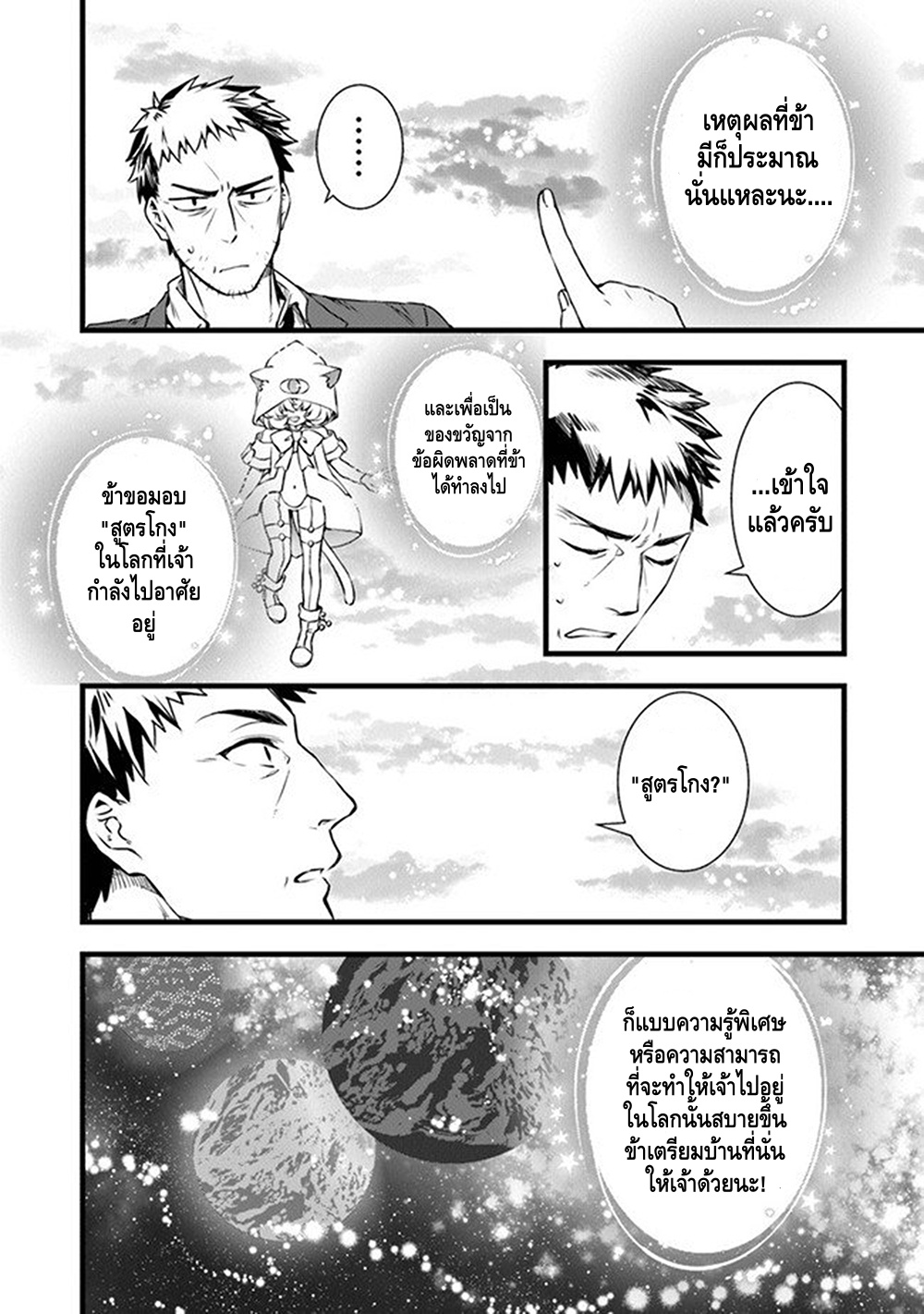Kajiya de Hajimeru Isekai Slow Life หนึ่ง 第15页