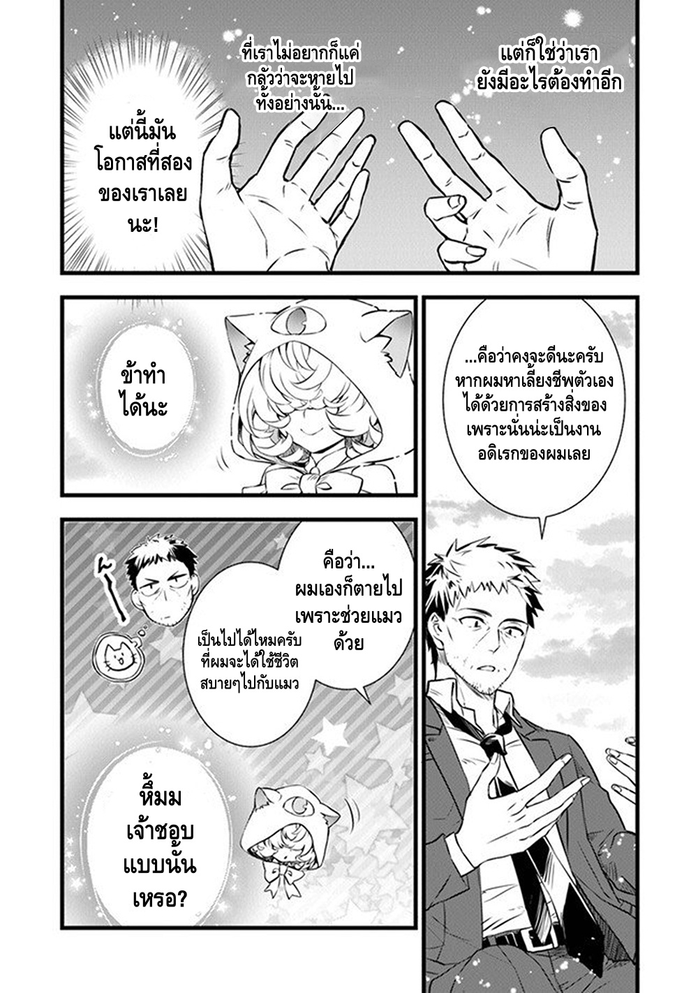 Kajiya de Hajimeru Isekai Slow Life หนึ่ง 第17页