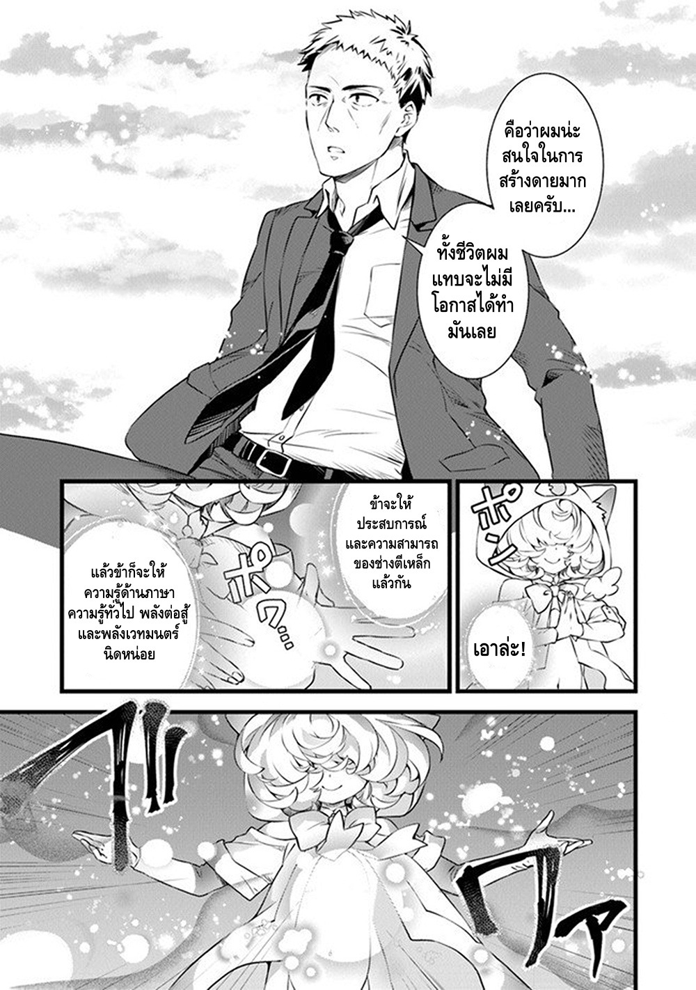 Kajiya de Hajimeru Isekai Slow Life หนึ่ง 第18页