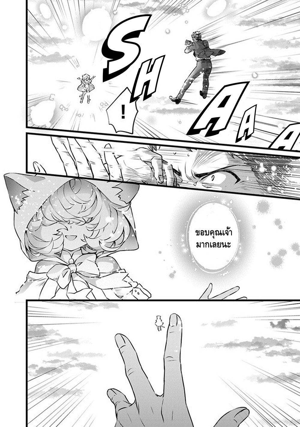 Kajiya de Hajimeru Isekai Slow Life หนึ่ง 第19页