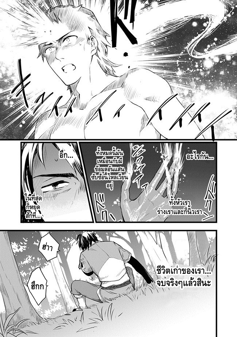 Kajiya de Hajimeru Isekai Slow Life หนึ่ง 第22页