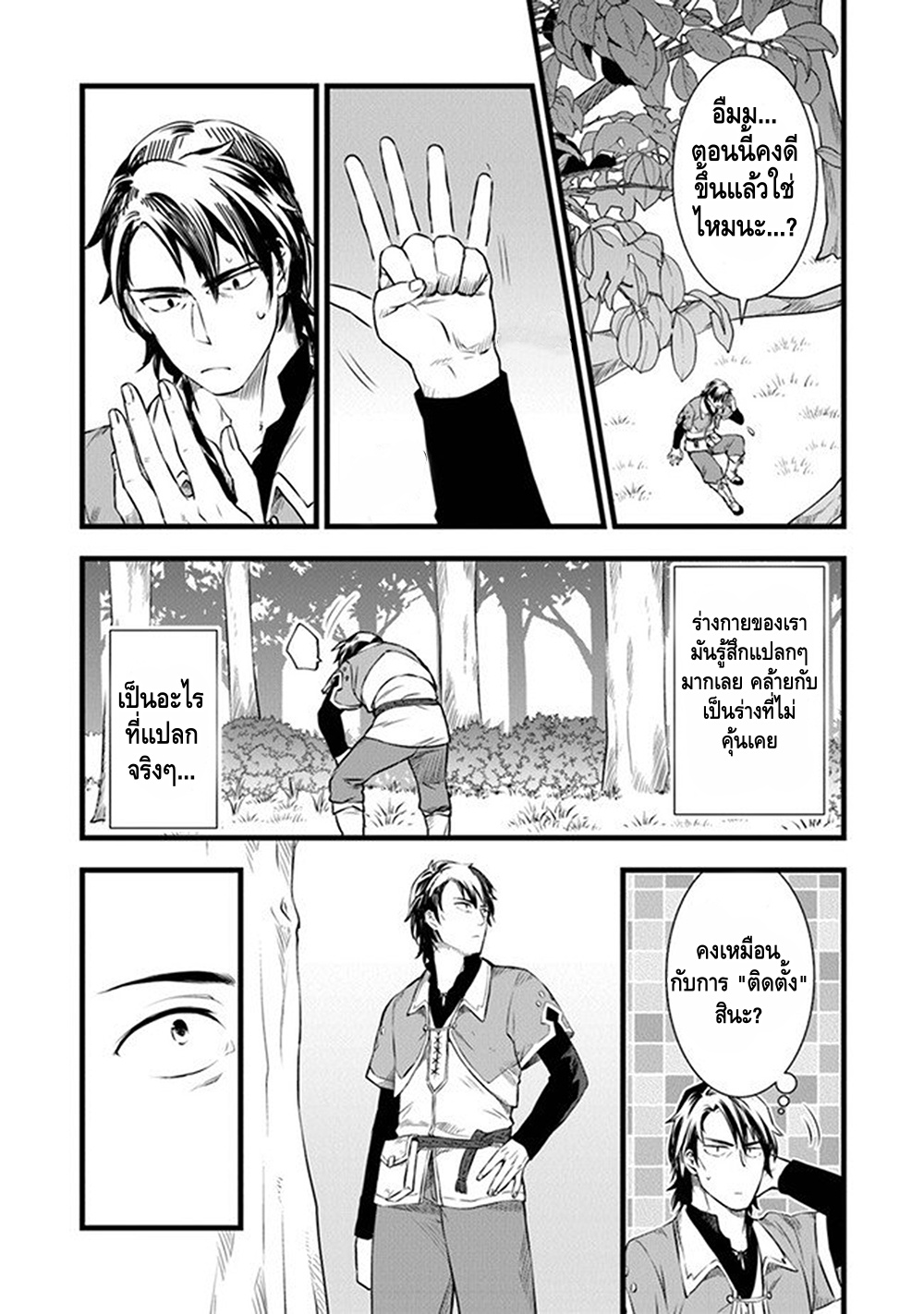 Kajiya de Hajimeru Isekai Slow Life หนึ่ง 第23页