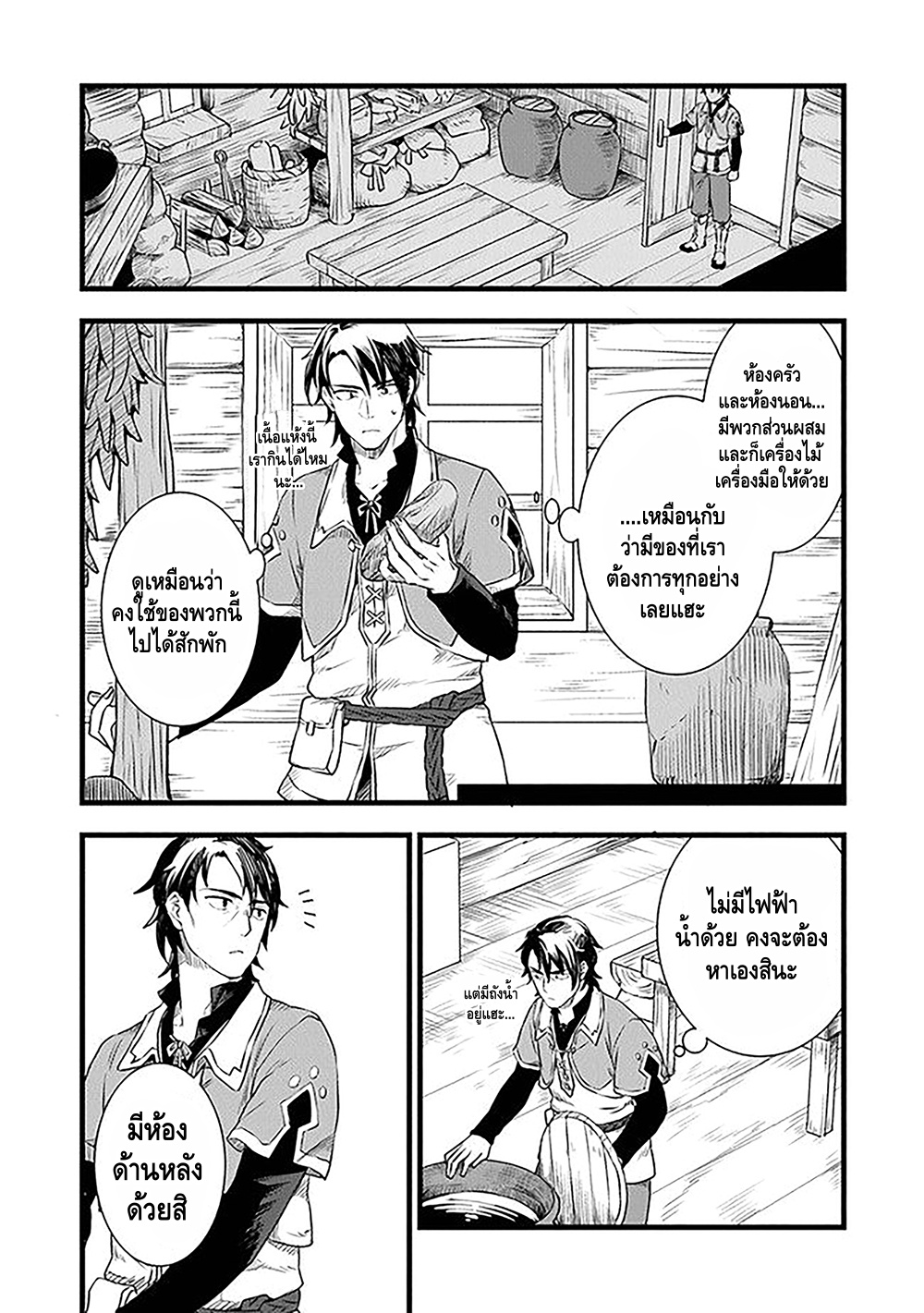 Kajiya de Hajimeru Isekai Slow Life หนึ่ง 第25页