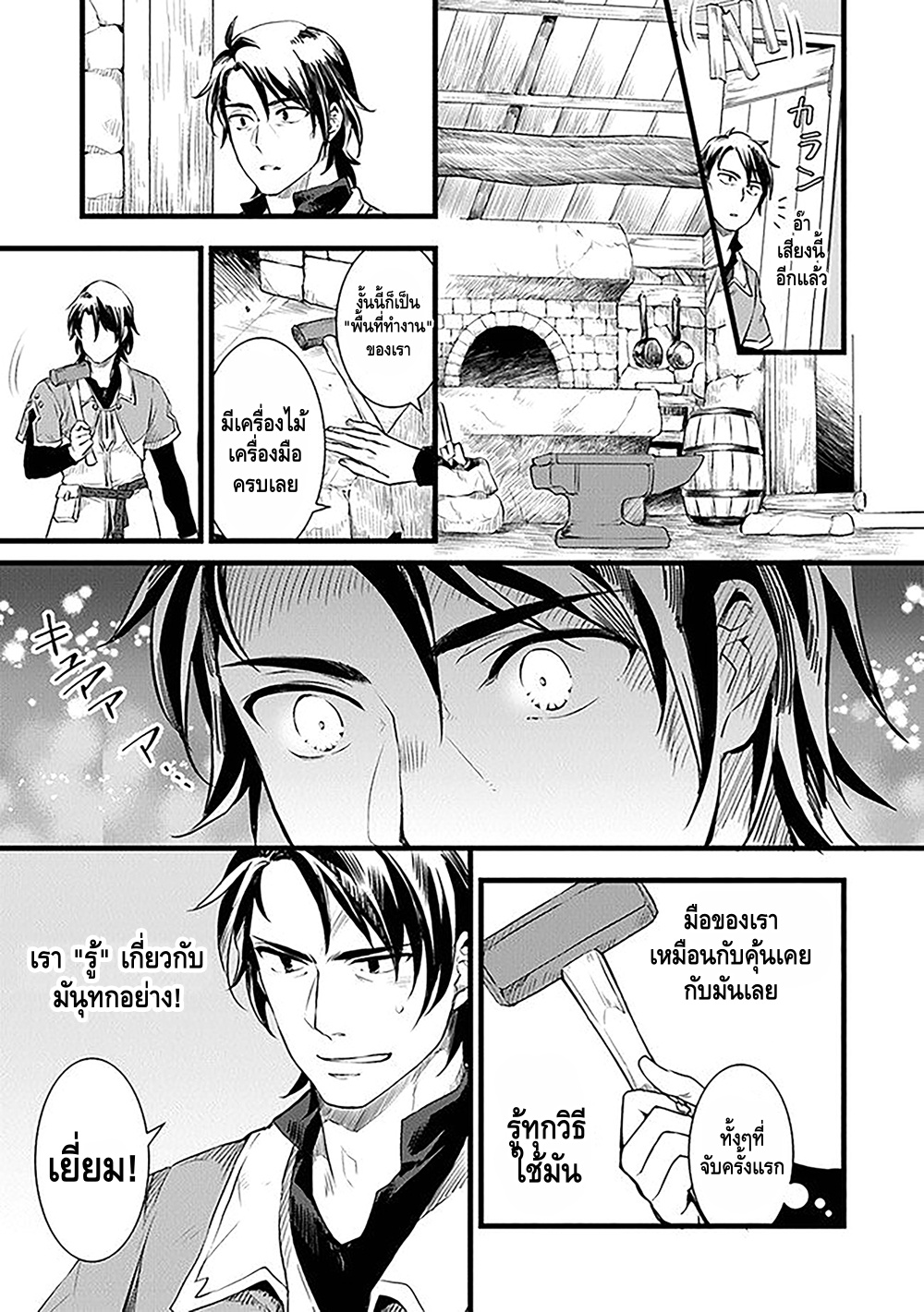 Kajiya de Hajimeru Isekai Slow Life หนึ่ง 第26页