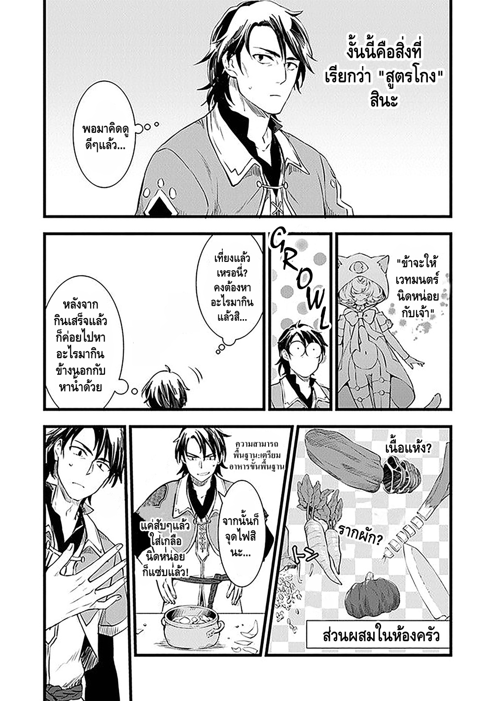 Kajiya de Hajimeru Isekai Slow Life หนึ่ง 第27页