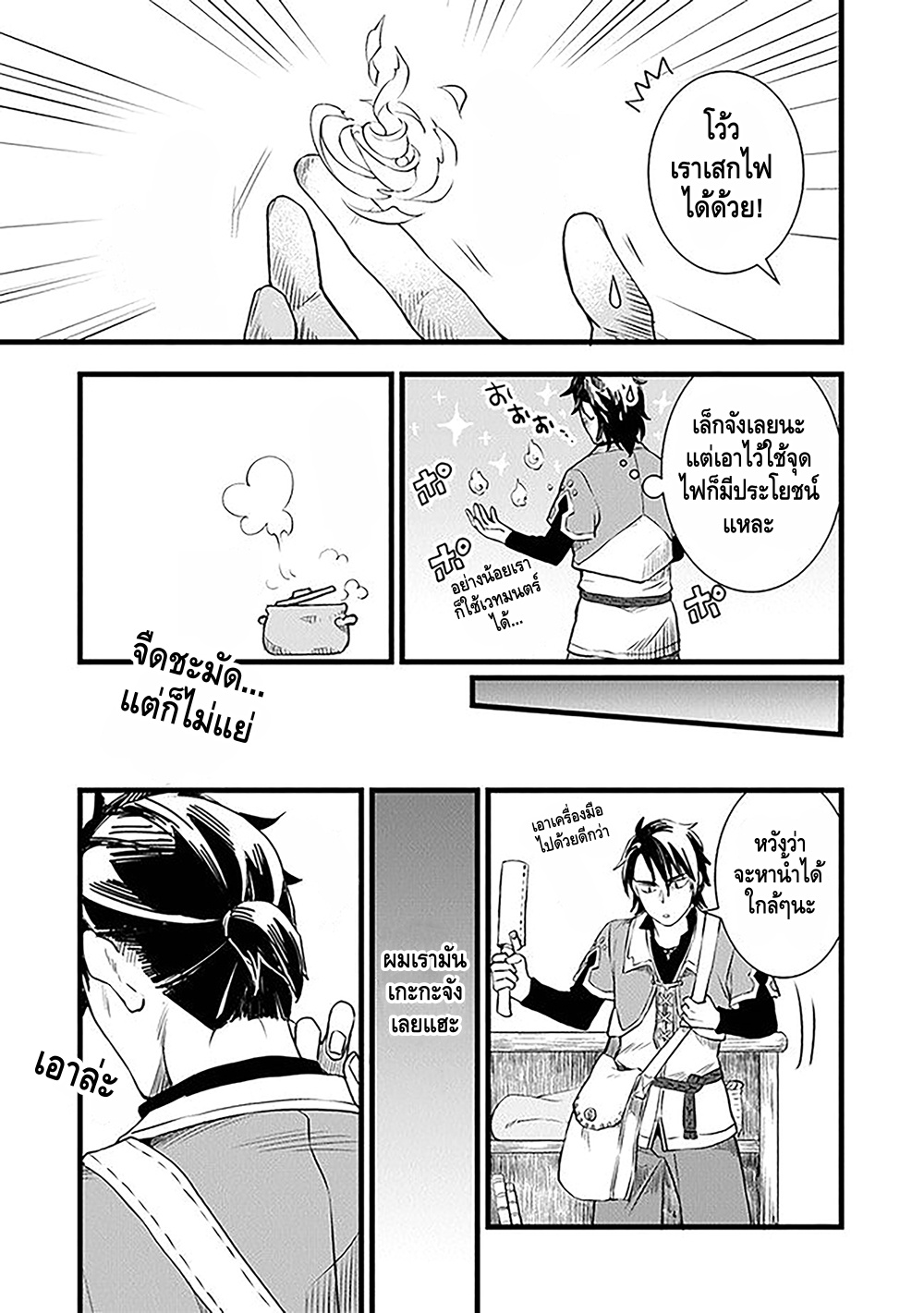 Kajiya de Hajimeru Isekai Slow Life หนึ่ง 第28页