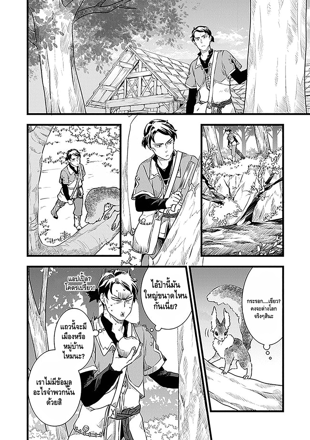 Kajiya de Hajimeru Isekai Slow Life หนึ่ง 第29页