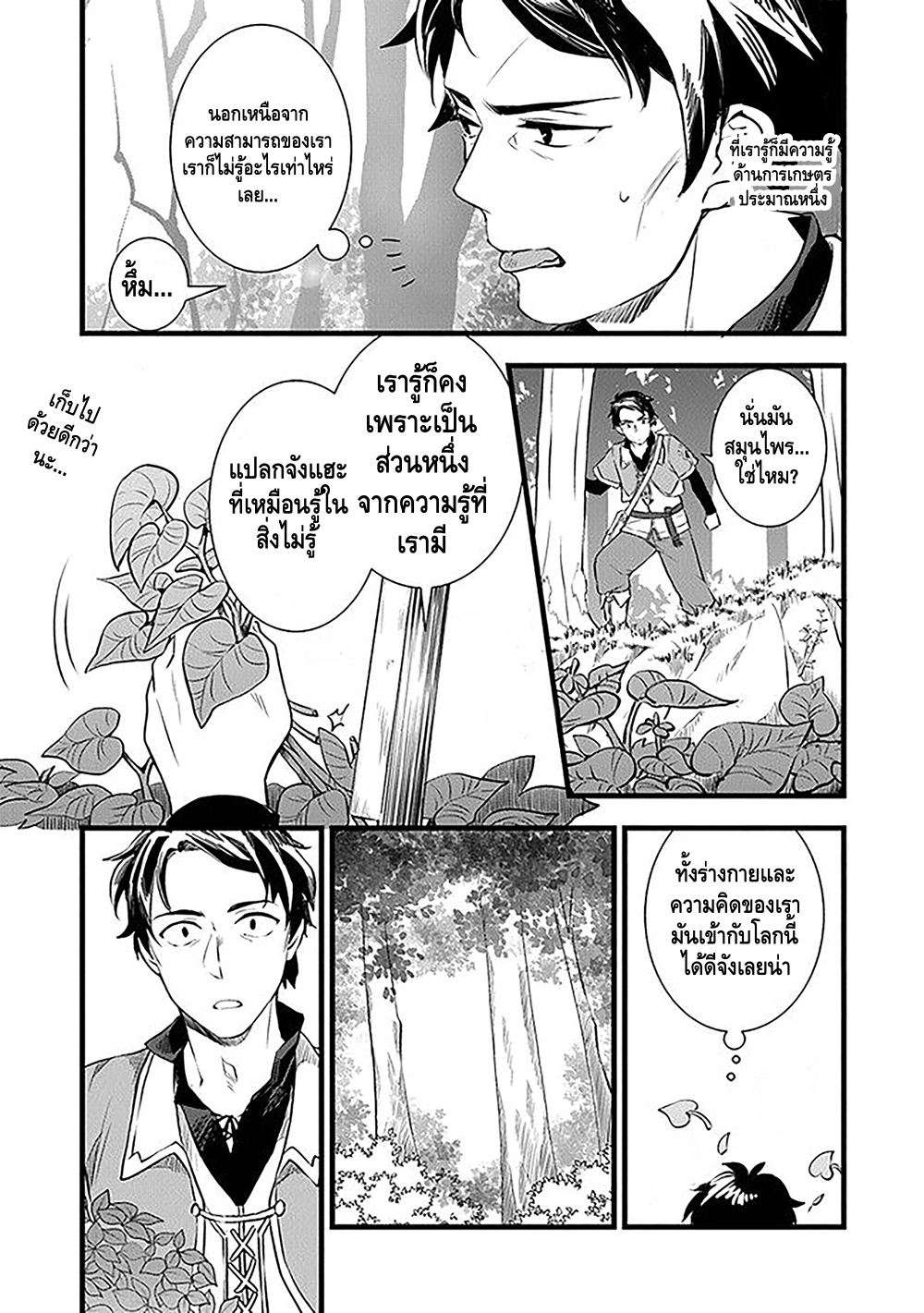 Kajiya de Hajimeru Isekai Slow Life หนึ่ง 第30页