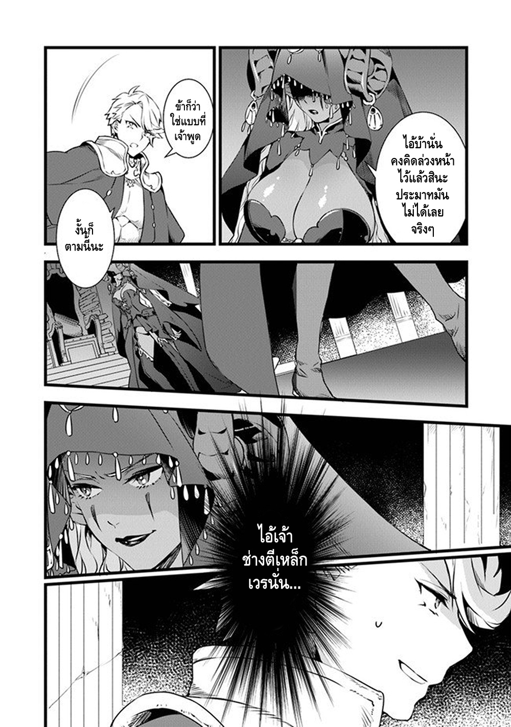 Kajiya de Hajimeru Isekai Slow Life หนึ่ง 第4页