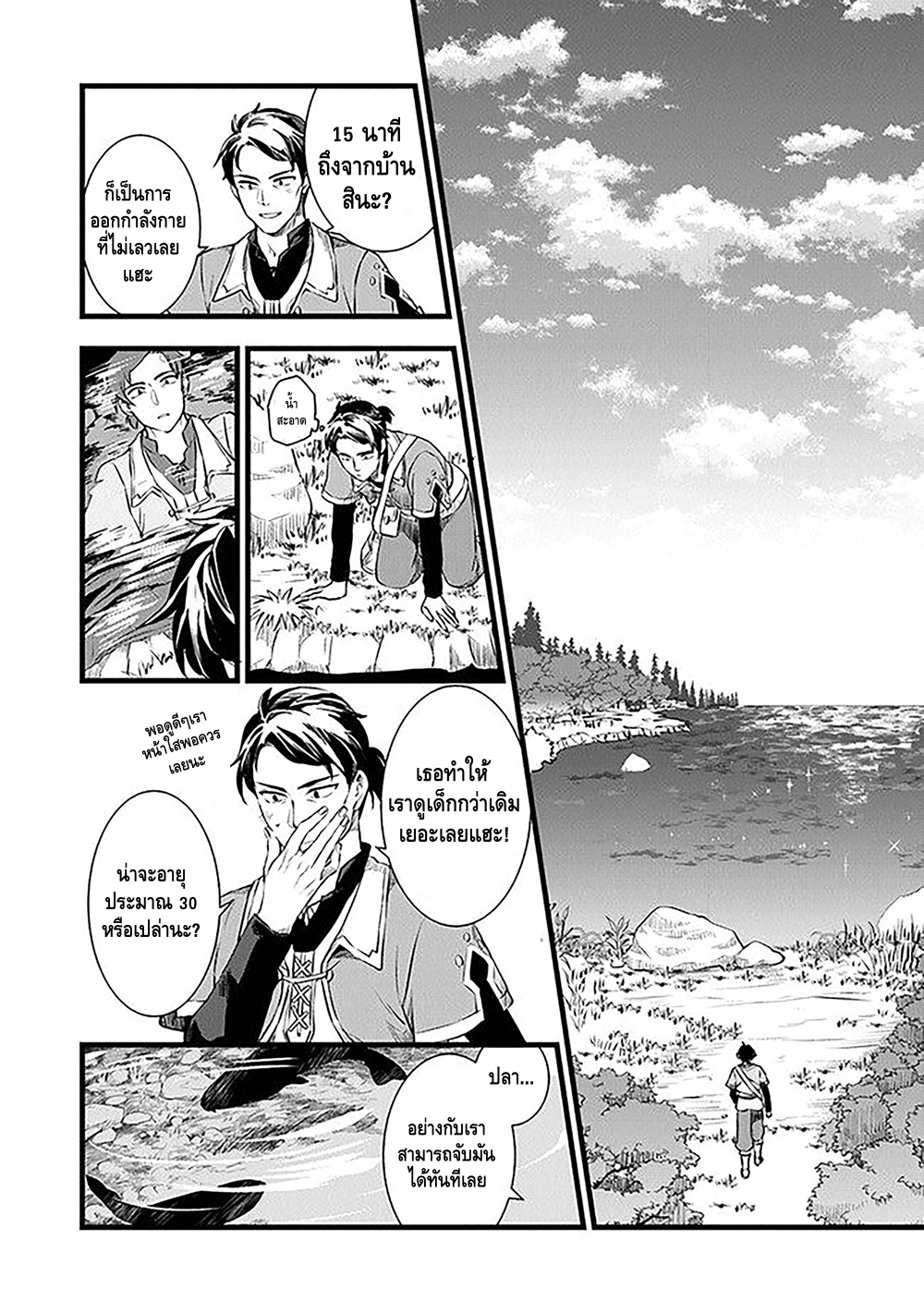 Kajiya de Hajimeru Isekai Slow Life หนึ่ง 第31页