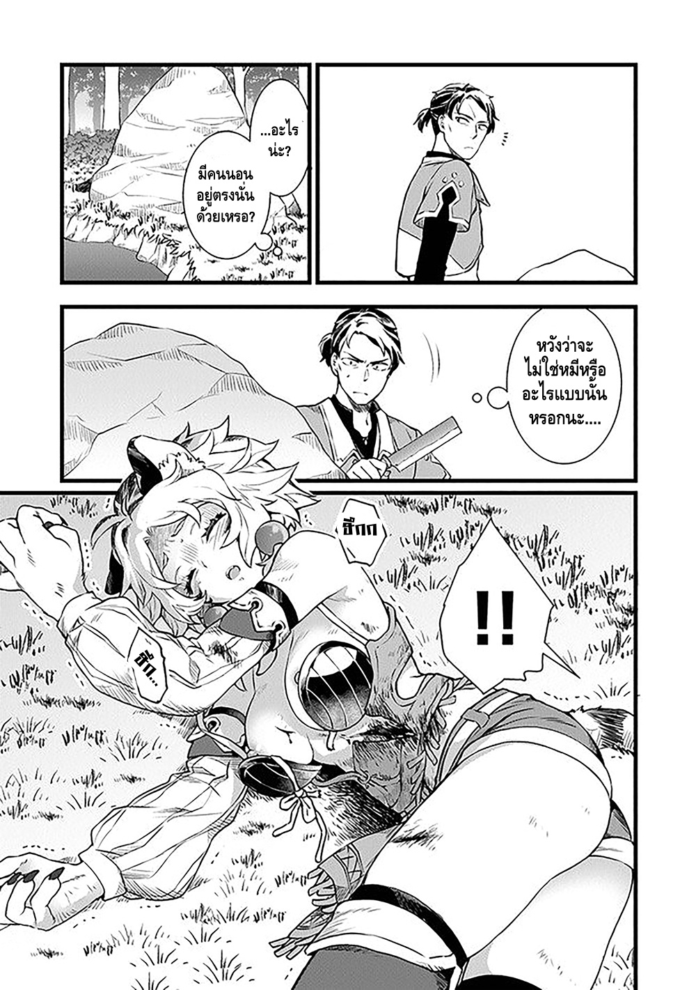 Kajiya de Hajimeru Isekai Slow Life หนึ่ง 第32页