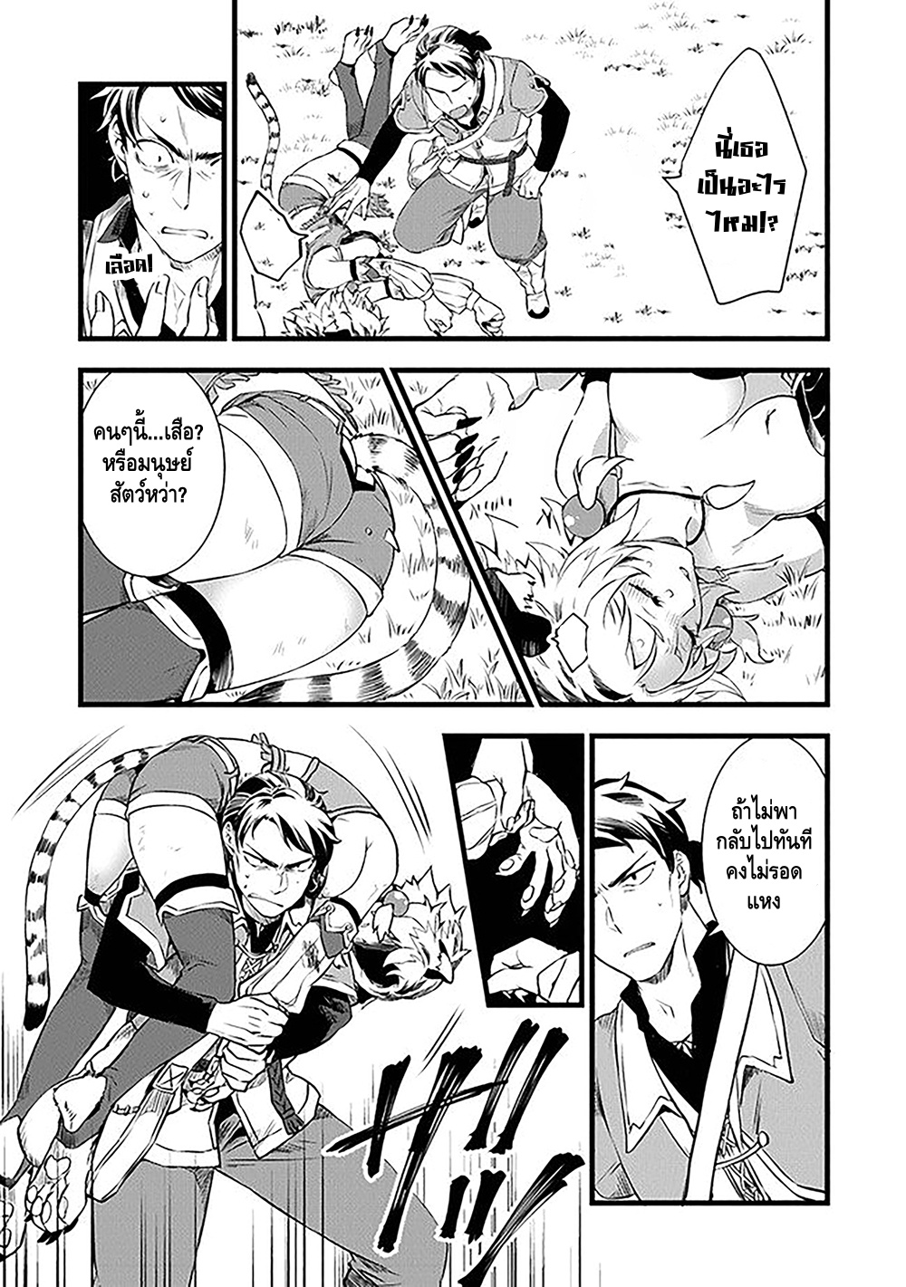 Kajiya de Hajimeru Isekai Slow Life หนึ่ง 第33页