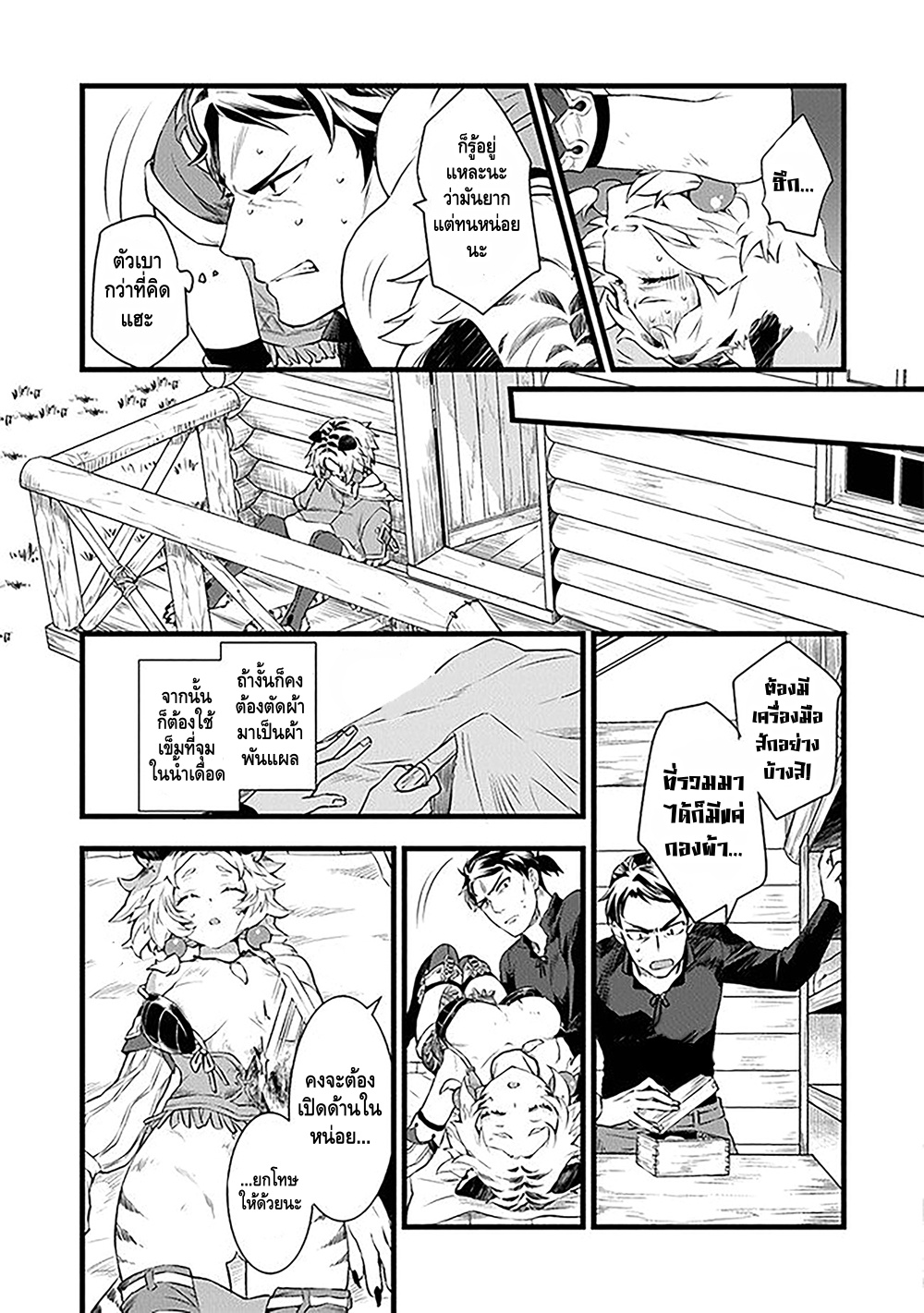 Kajiya de Hajimeru Isekai Slow Life หนึ่ง 第34页
