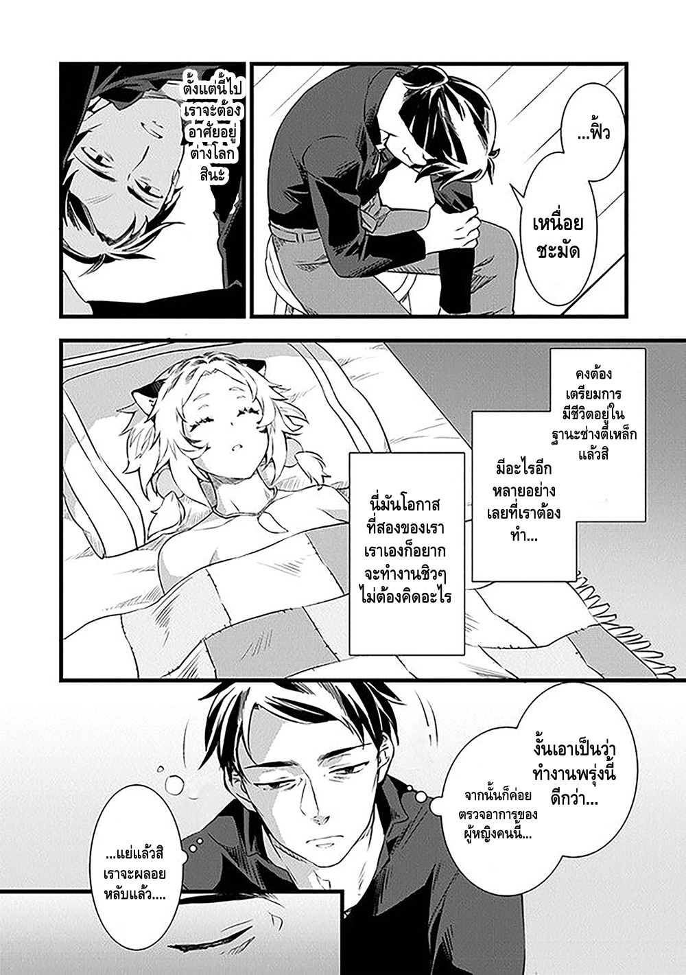 Kajiya de Hajimeru Isekai Slow Life หนึ่ง 第37页