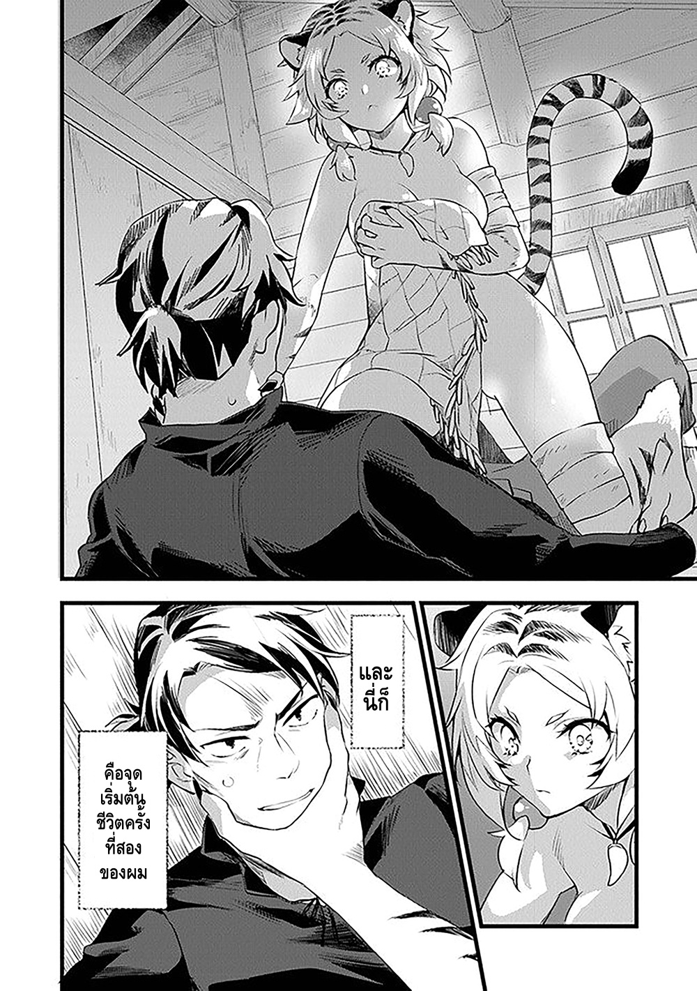 Kajiya de Hajimeru Isekai Slow Life หนึ่ง 第39页