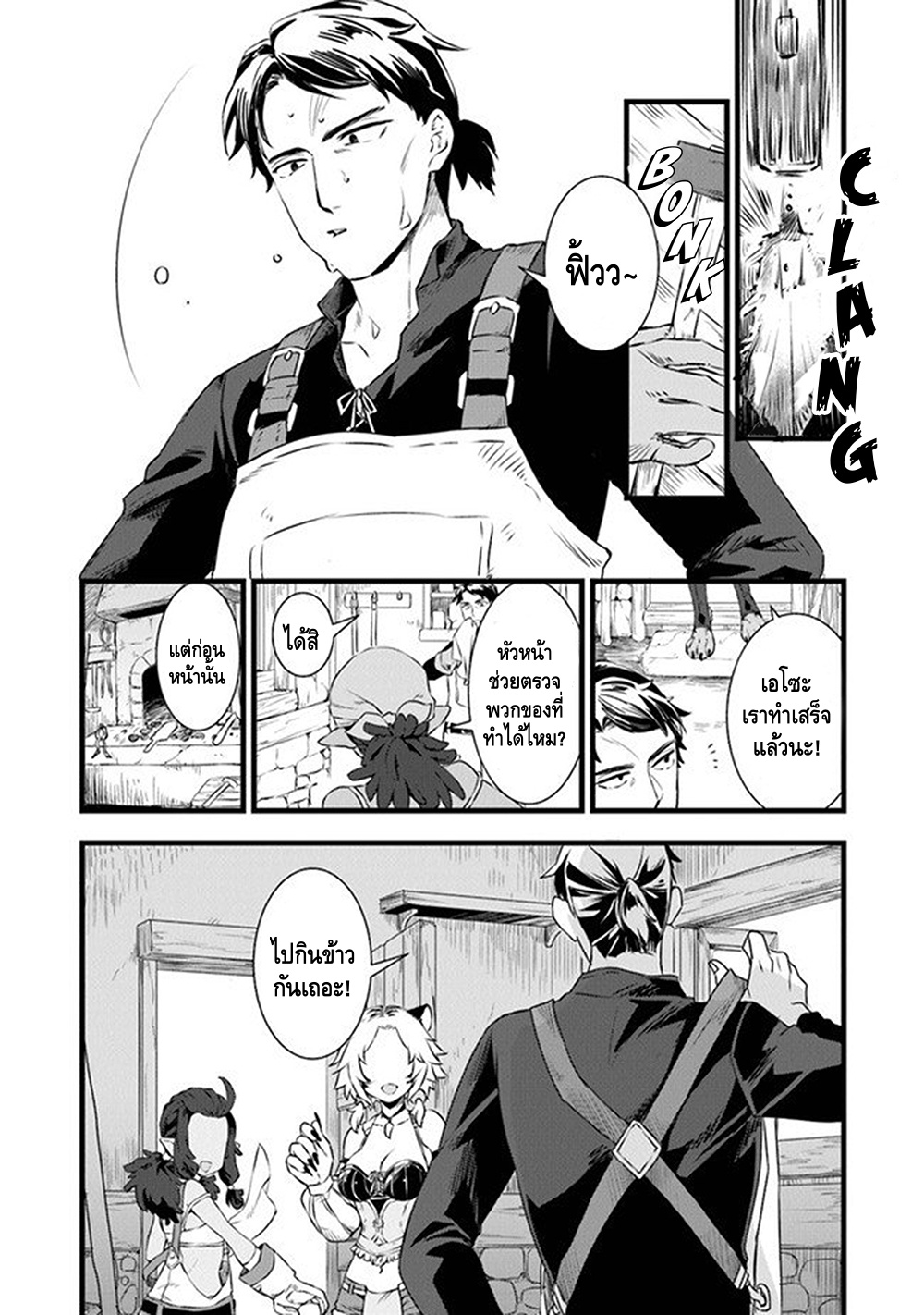 Kajiya de Hajimeru Isekai Slow Life หนึ่ง 第5页