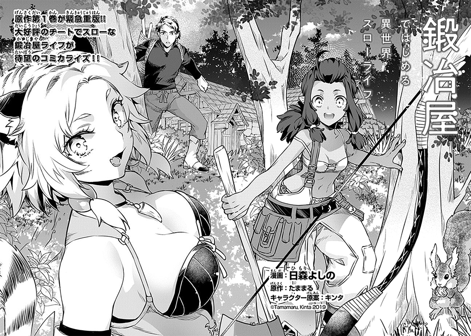Kajiya de Hajimeru Isekai Slow Life หนึ่ง 第6页