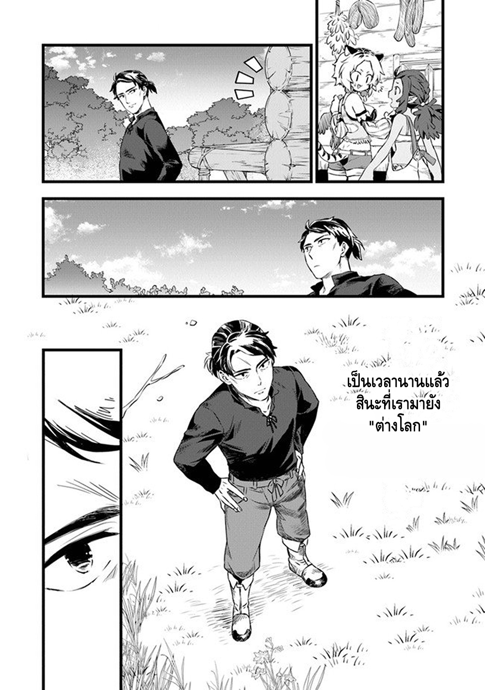 Kajiya de Hajimeru Isekai Slow Life หนึ่ง 第7页