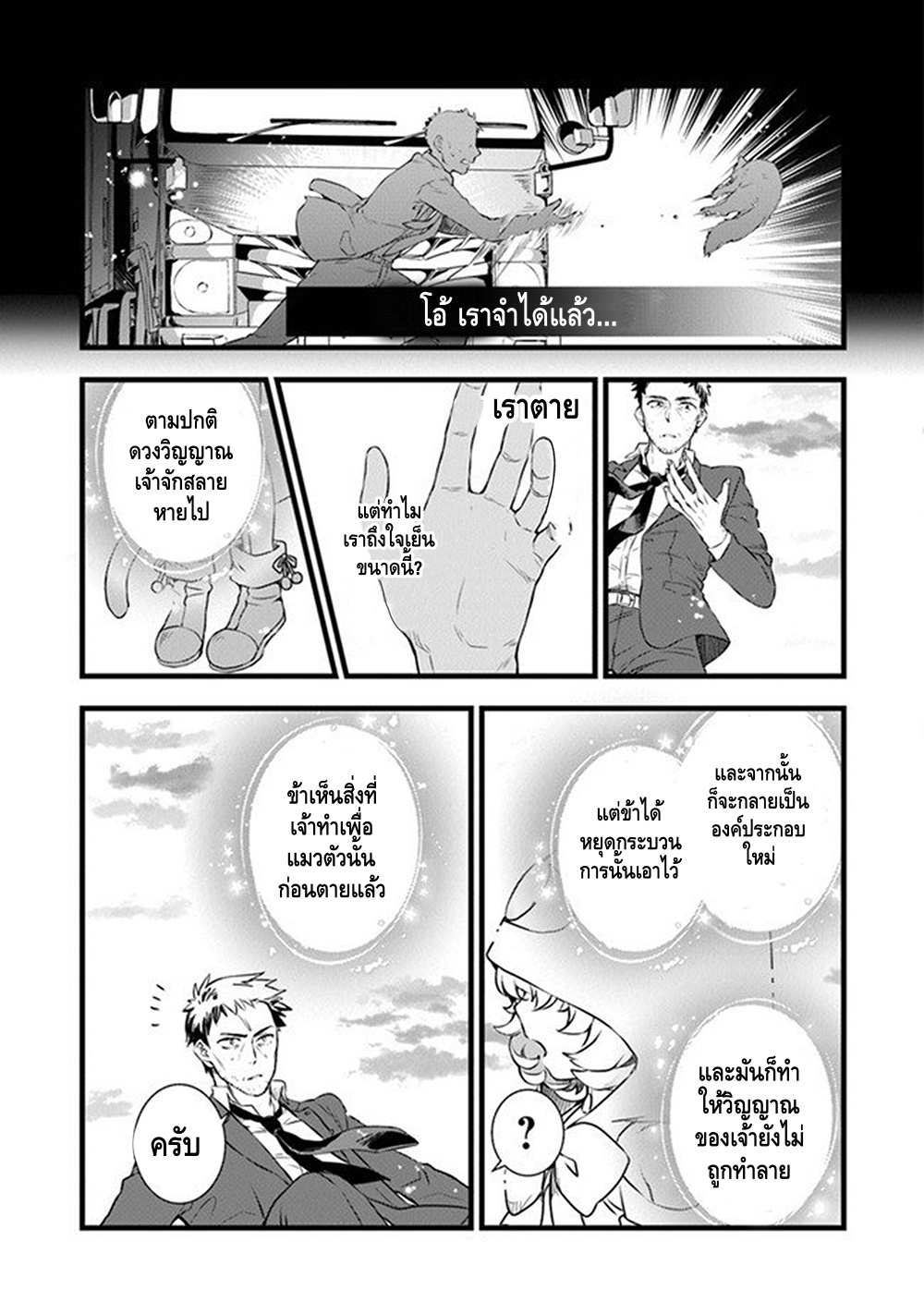 Kajiya de Hajimeru Isekai Slow Life หนึ่ง 第10页