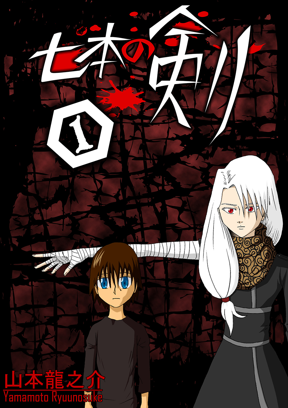 Nana-Hon no Ken 第1页