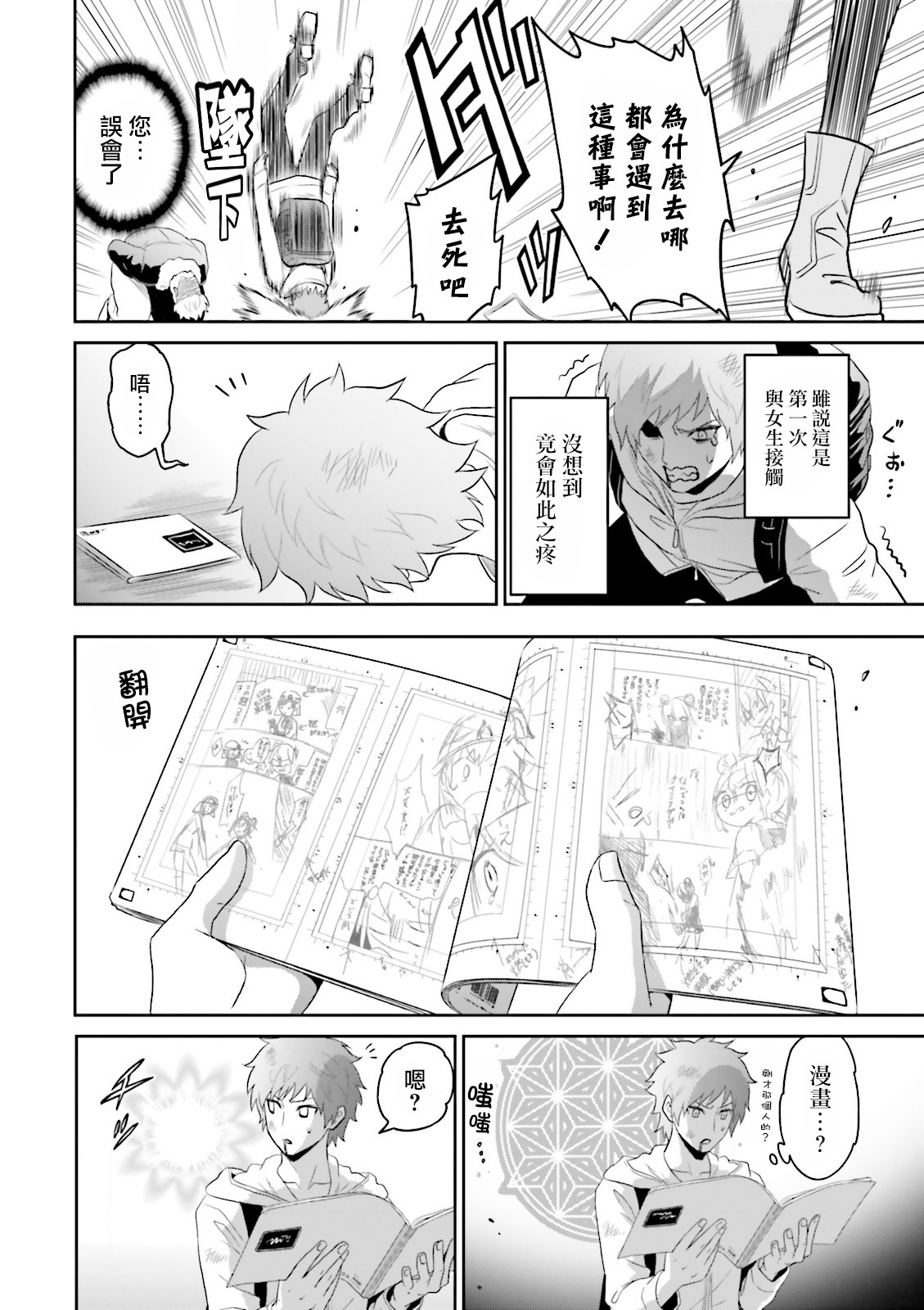 Raise Kamika Vol. 1 Ch. 1 第11页