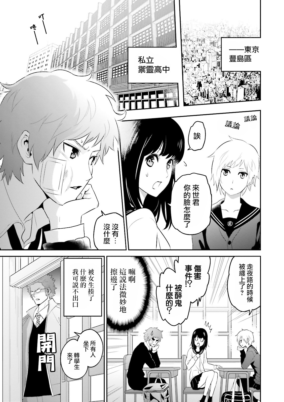 Raise Kamika Vol. 1 Ch. 1 第12页