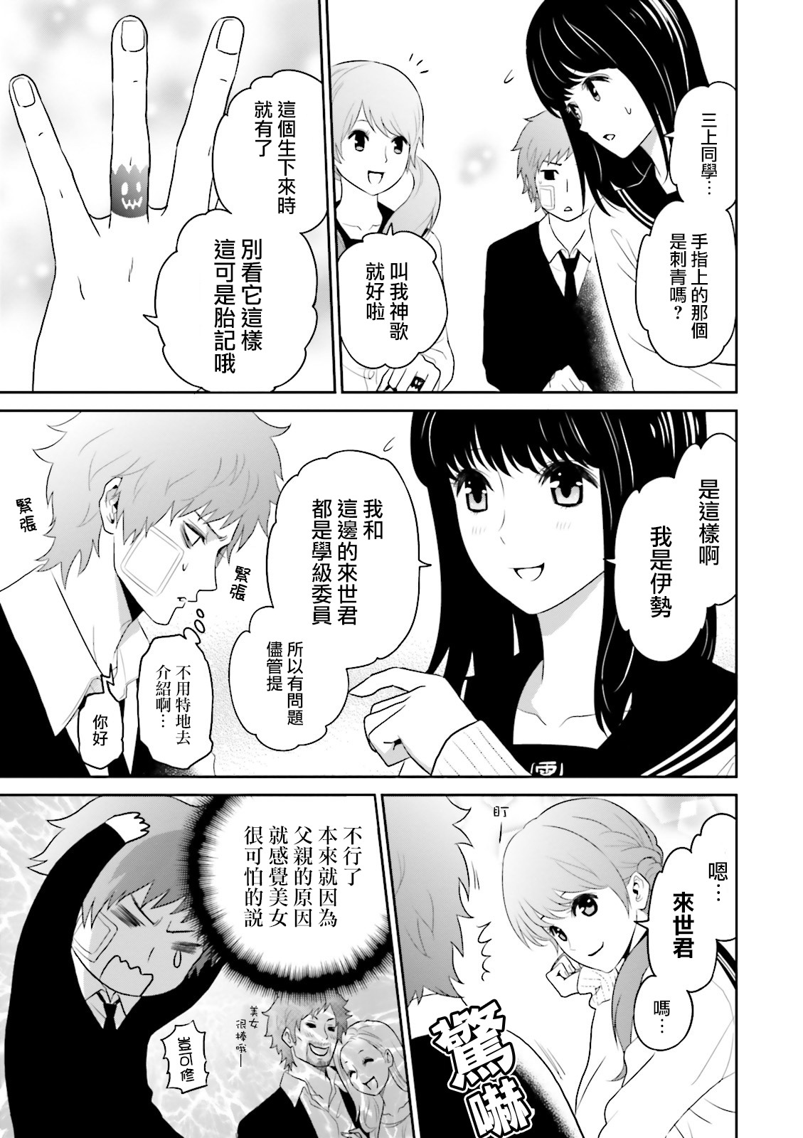 Raise Kamika Vol. 1 Ch. 1 第16页