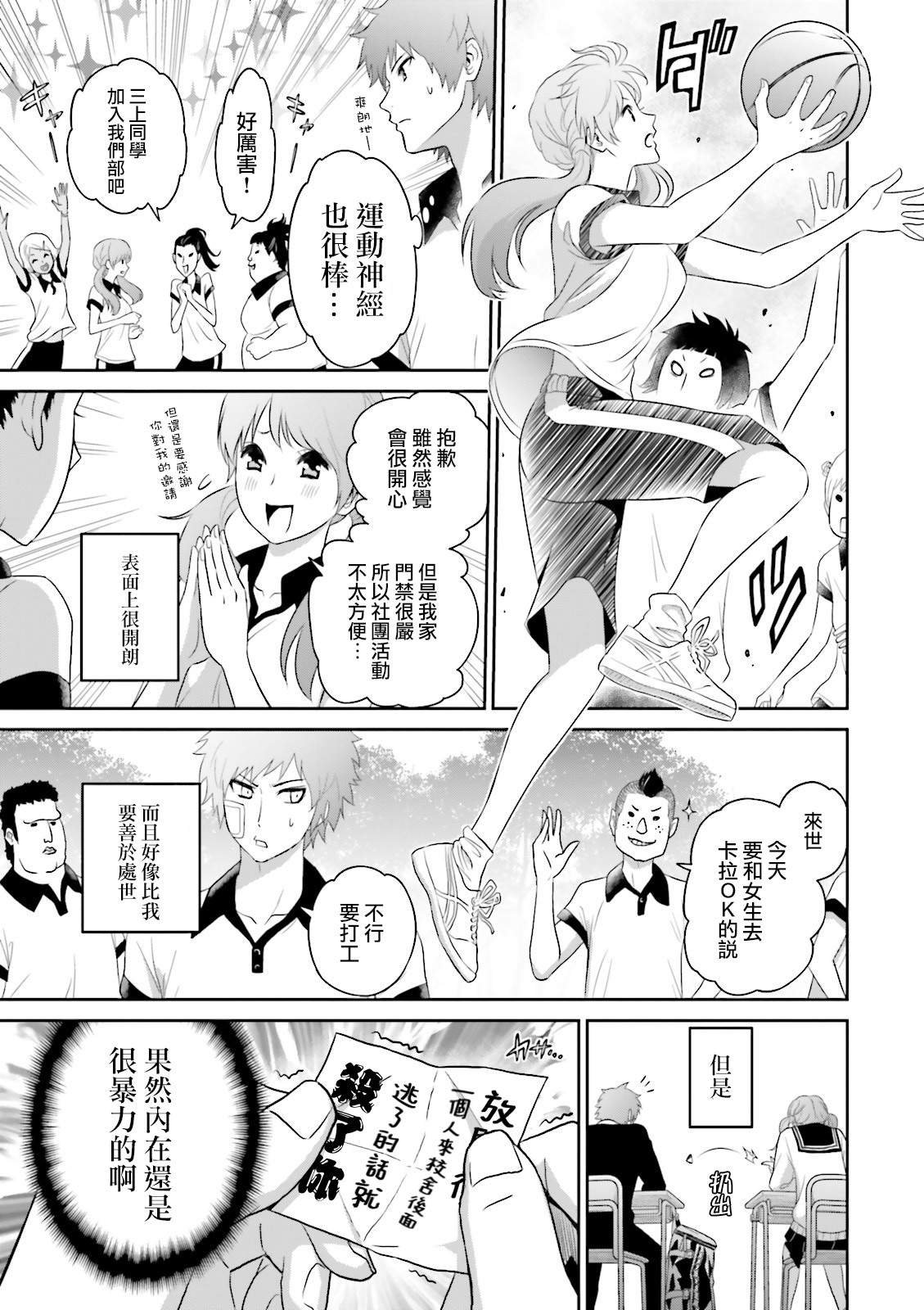 Raise Kamika Vol. 1 Ch. 1 第18页