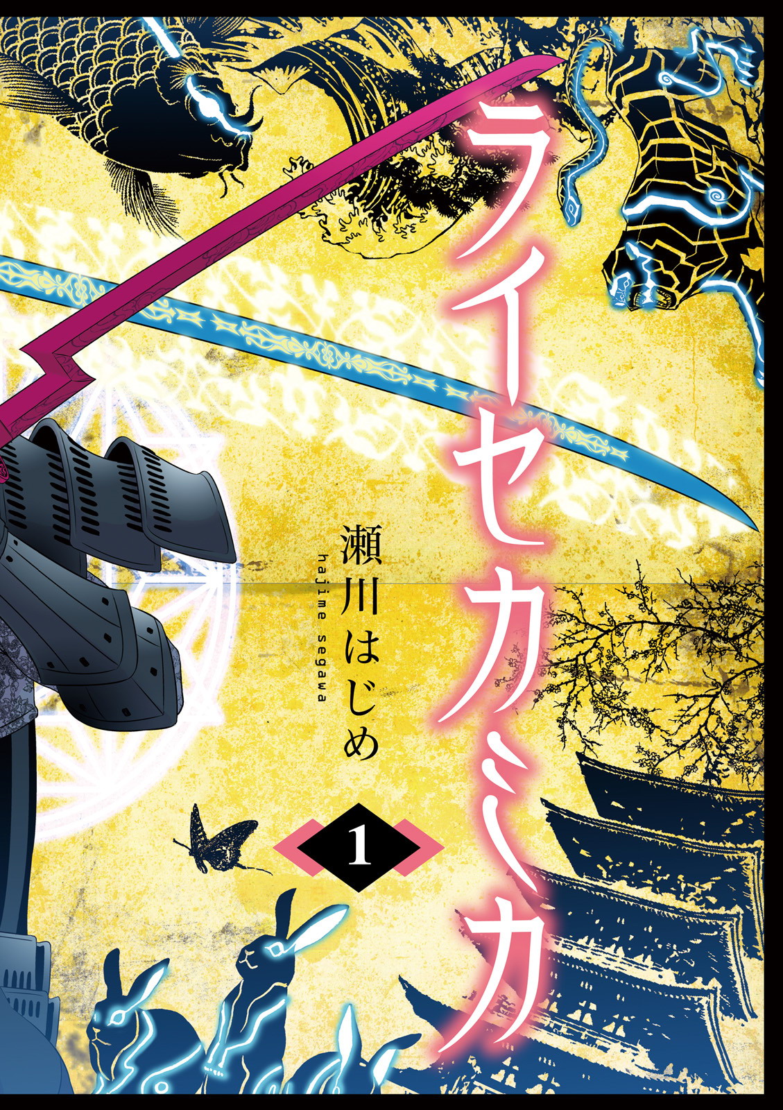 Raise Kamika 第3页
