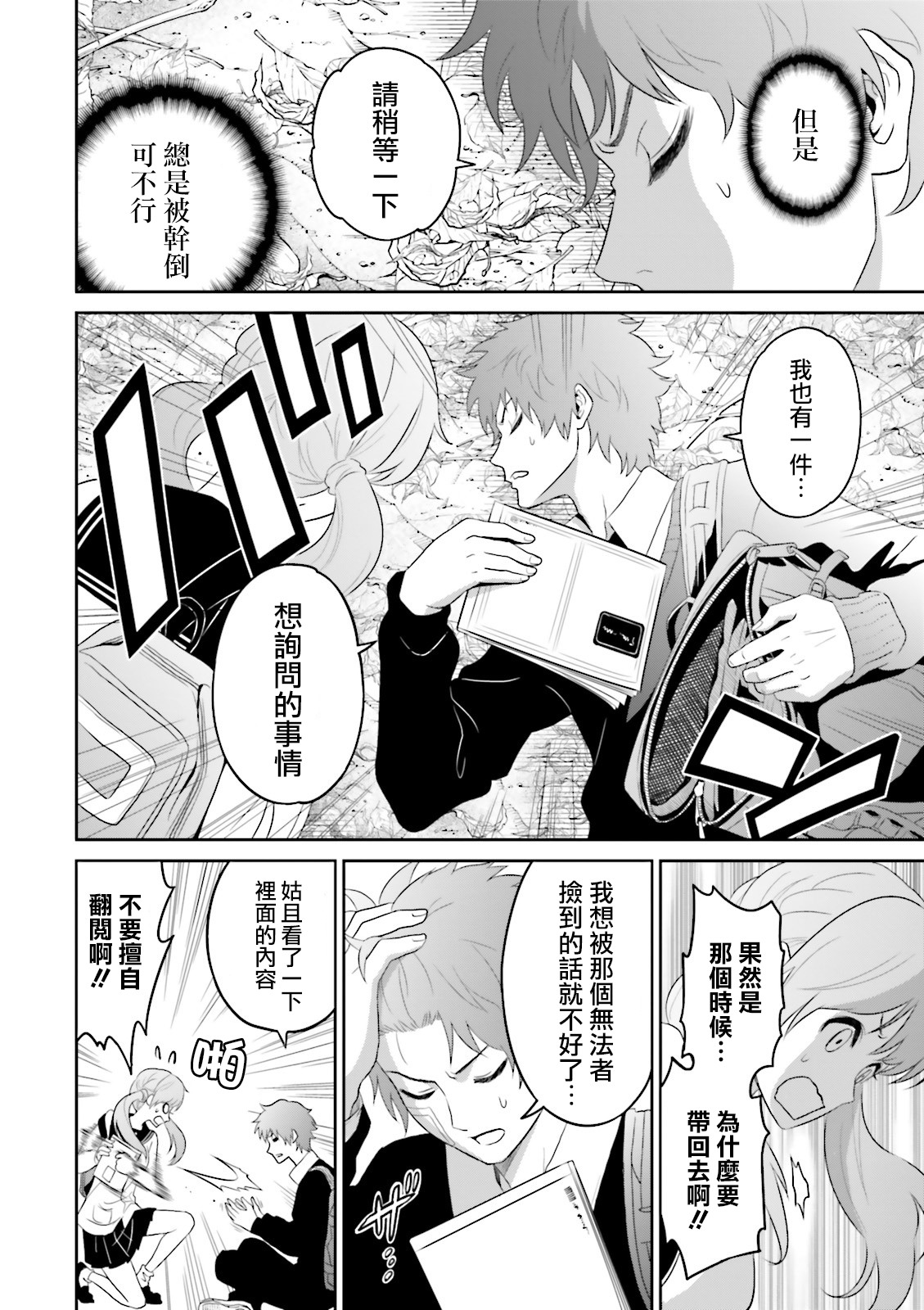 Raise Kamika Vol. 1 Ch. 1 第21页