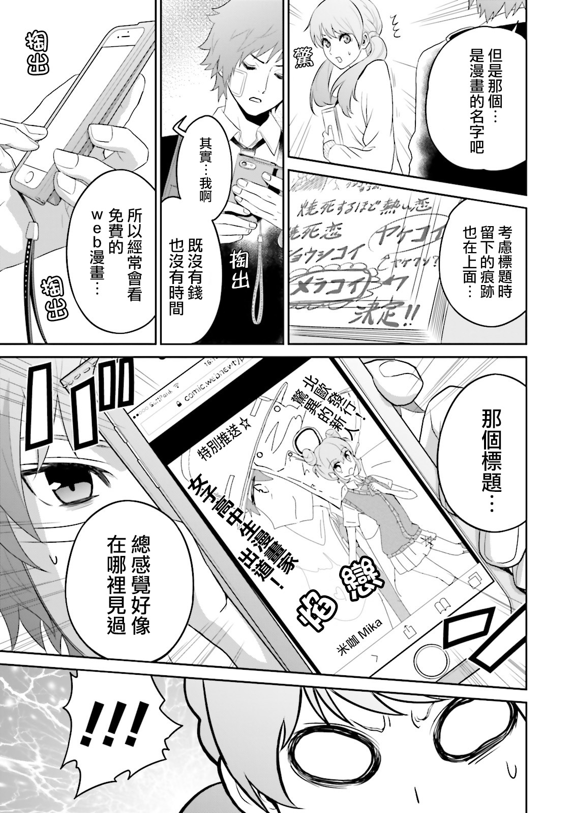 Raise Kamika Vol. 1 Ch. 1 第22页
