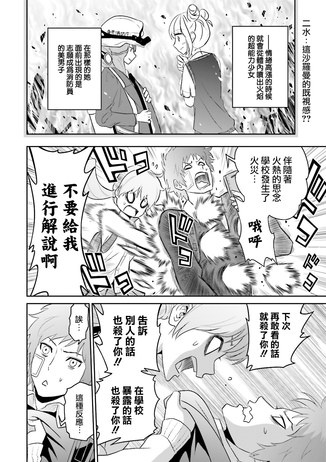 Raise Kamika Vol. 1 Ch. 1 第23页
